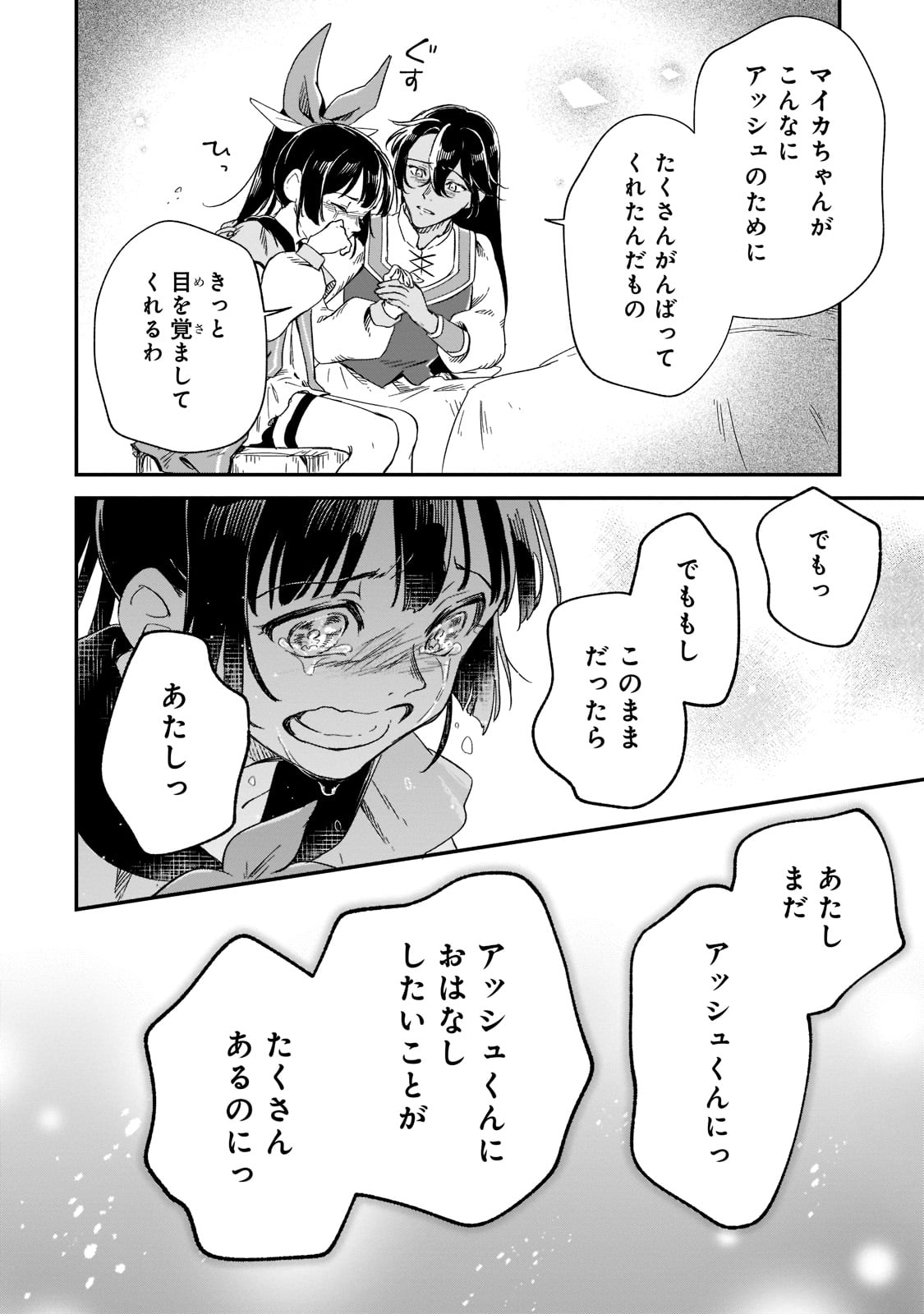 FUSHI NO KAMI: REBUILDING CIVILIZATION STARTS WITH A VILLAGE (MANGA) - raw - Chapter 16 - https://jpdd.ccdd.to/JPDD/fushinokamirebuildingcivilizationstartswithavillagemanga/205397/pxvsviggves.jpg