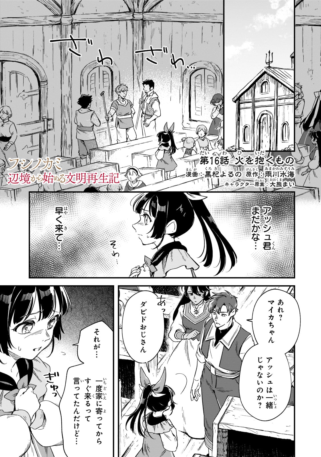 FUSHI NO KAMI: REBUILDING CIVILIZATION STARTS WITH A VILLAGE (MANGA) - raw - Chapter 16 - https://jpdd.ccdd.to/JPDD/fushinokamirebuildingcivilizationstartswithavillagemanga/205397/qiyen0nc1oa.jpg