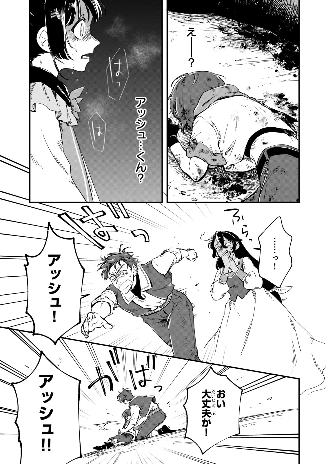 FUSHI NO KAMI: REBUILDING CIVILIZATION STARTS WITH A VILLAGE (MANGA) - raw - Chapter 16 - https://jpdd.ccdd.to/JPDD/fushinokamirebuildingcivilizationstartswithavillagemanga/205397/sx14malezum.jpg
