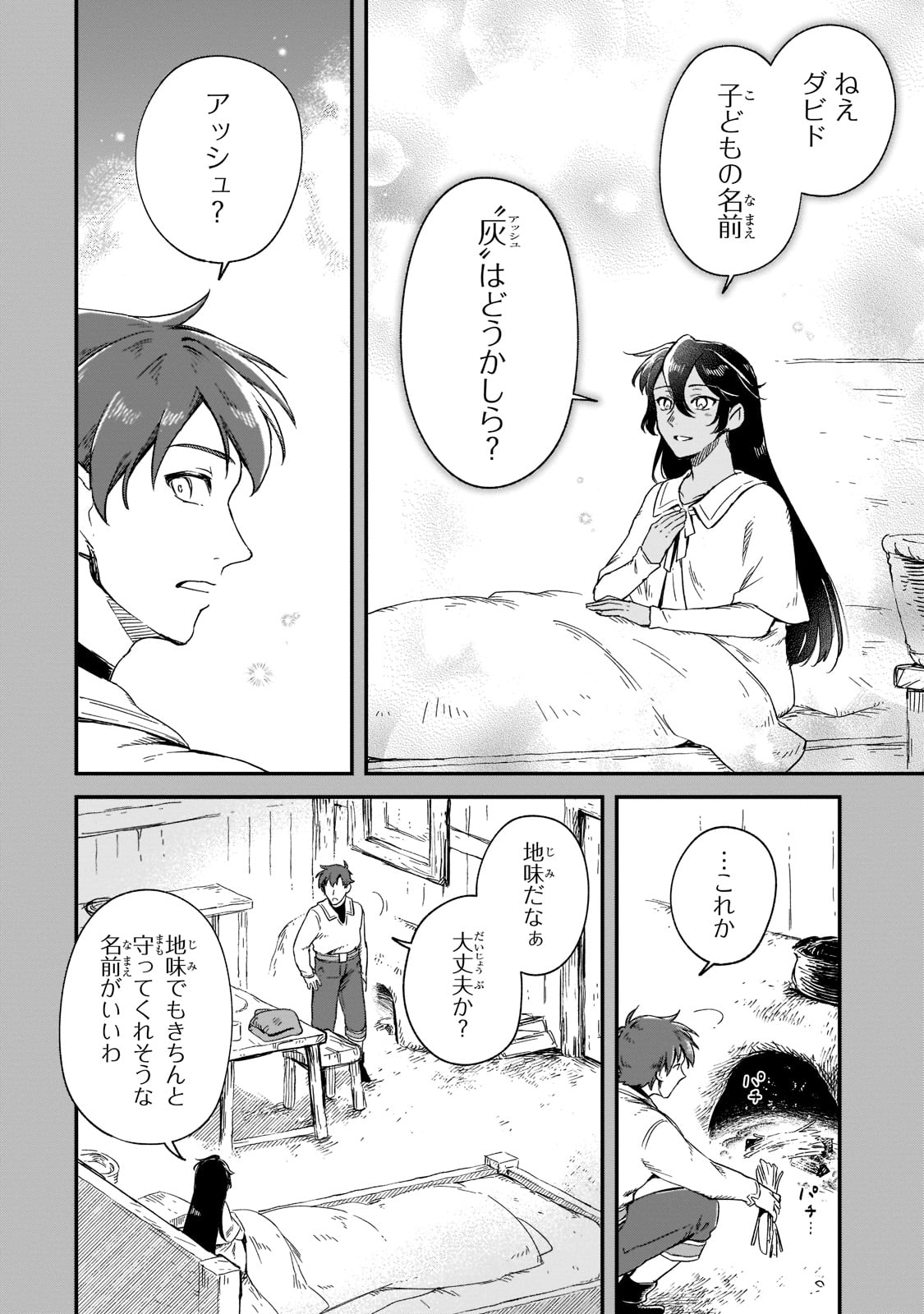 FUSHI NO KAMI: REBUILDING CIVILIZATION STARTS WITH A VILLAGE (MANGA) - raw - Chapter 16 - https://jpdd.ccdd.to/JPDD/fushinokamirebuildingcivilizationstartswithavillagemanga/205397/urn2bo5nz0p.jpg