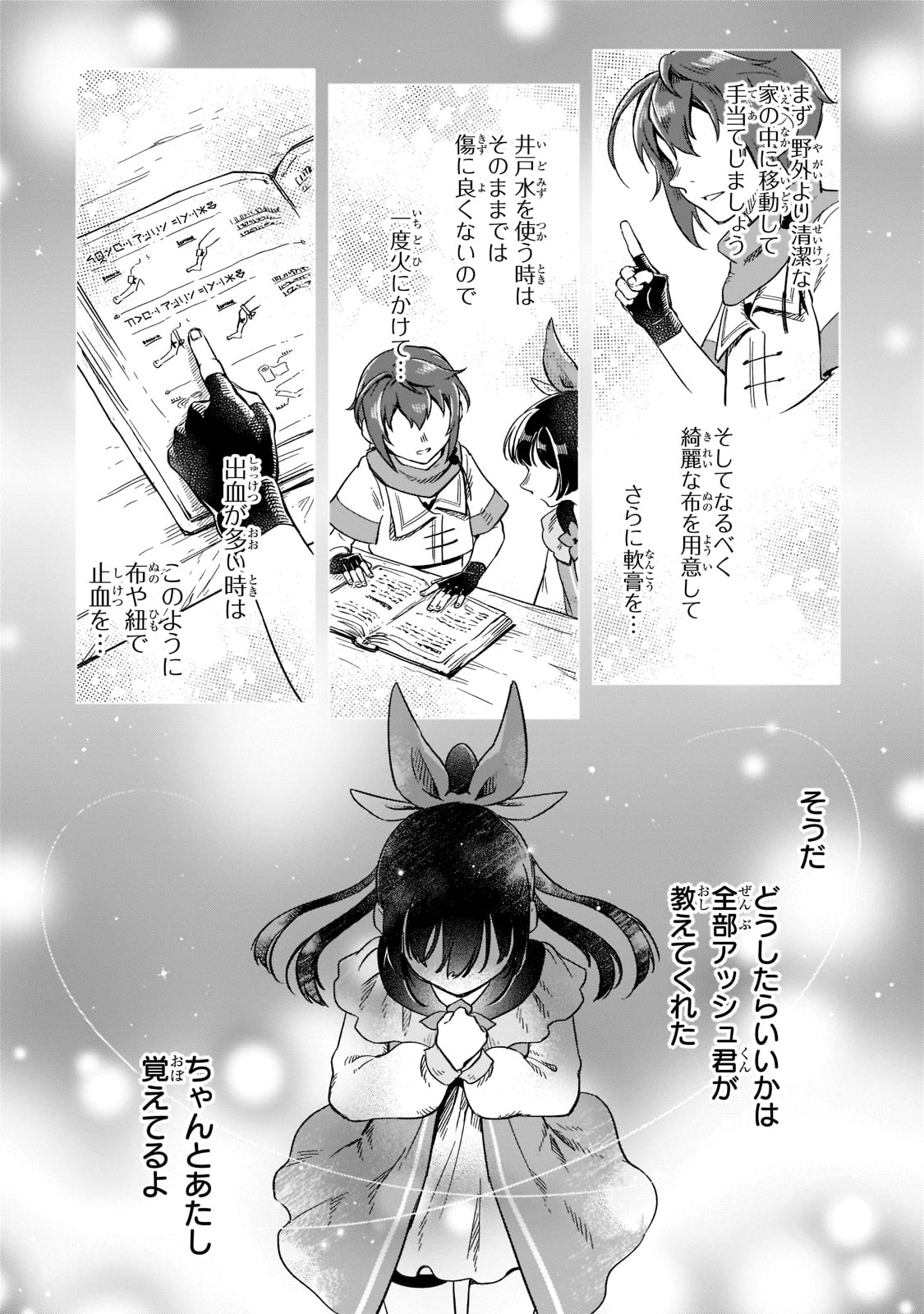 FUSHI NO KAMI: REBUILDING CIVILIZATION STARTS WITH A VILLAGE (MANGA) - raw - Chapter 16 - https://jpdd.ccdd.to/JPDD/fushinokamirebuildingcivilizationstartswithavillagemanga/205397/xvp10rgfepf.jpg