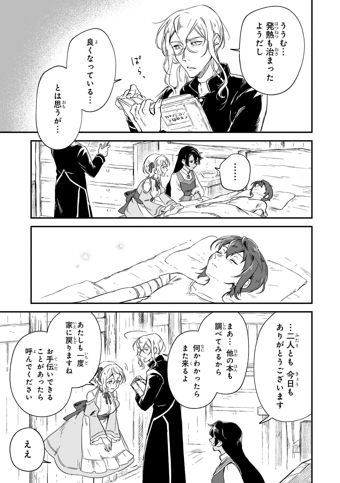 FUSHI NO KAMI: REBUILDING CIVILIZATION STARTS WITH A VILLAGE (MANGA) - raw - Chapter 16 - https://jpdd.ccdd.to/JPDD/fushinokamirebuildingcivilizationstartswithavillagemanga/205397/zibdoryozgd.jpg