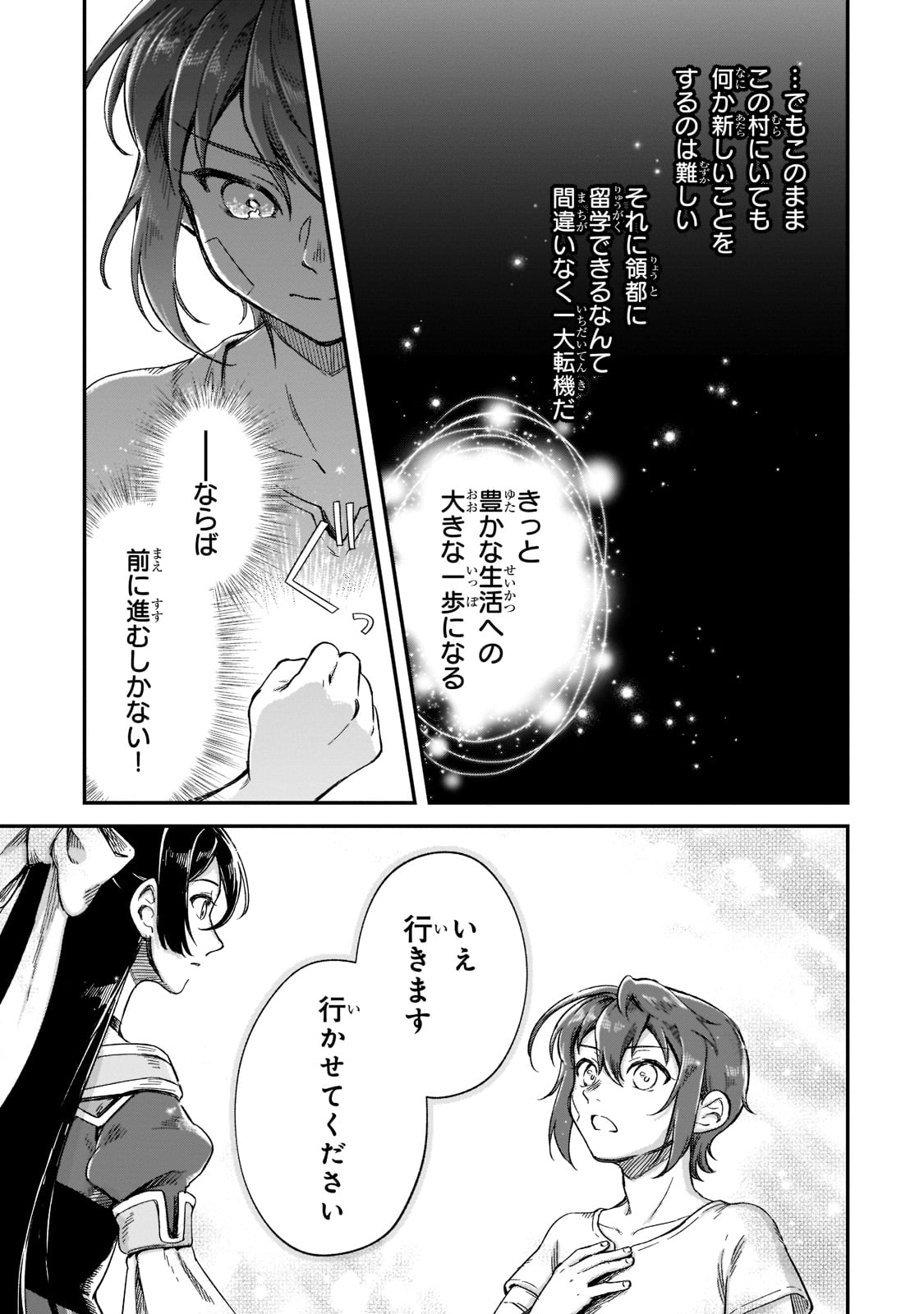 FUSHI NO KAMI: REBUILDING CIVILIZATION STARTS WITH A VILLAGE (MANGA) - raw - Chapter 17 - https://jpdd.ccdd.to/JPDD/fushinokamirebuildingcivilizationstartswithavillagemanga/207883/0533saw2hwx.jpg