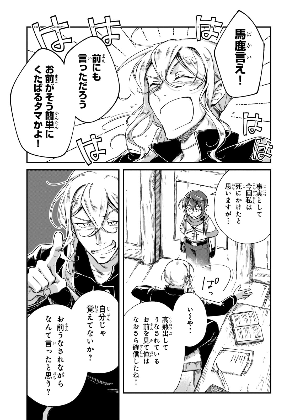 FUSHI NO KAMI: REBUILDING CIVILIZATION STARTS WITH A VILLAGE (MANGA) - raw - Chapter 17 - https://jpdd.ccdd.to/JPDD/fushinokamirebuildingcivilizationstartswithavillagemanga/207883/1s3cb0peoio.jpg