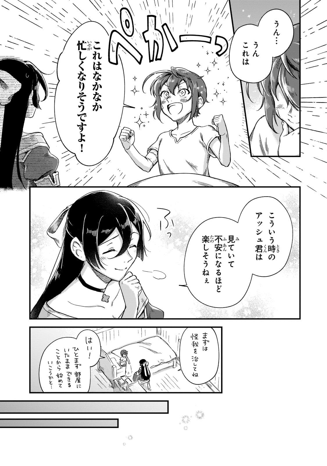 FUSHI NO KAMI: REBUILDING CIVILIZATION STARTS WITH A VILLAGE (MANGA) - raw - Chapter 17 - https://jpdd.ccdd.to/JPDD/fushinokamirebuildingcivilizationstartswithavillagemanga/207883/23hqwsei50k.jpg