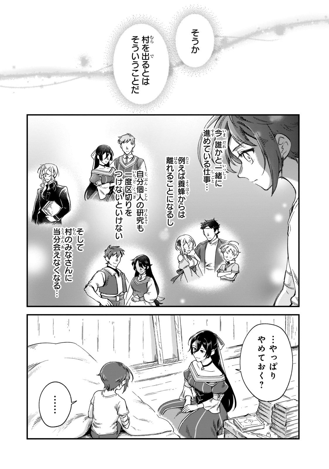 FUSHI NO KAMI: REBUILDING CIVILIZATION STARTS WITH A VILLAGE (MANGA) - raw - Chapter 17 - https://jpdd.ccdd.to/JPDD/fushinokamirebuildingcivilizationstartswithavillagemanga/207883/2clurtawpy1.jpg