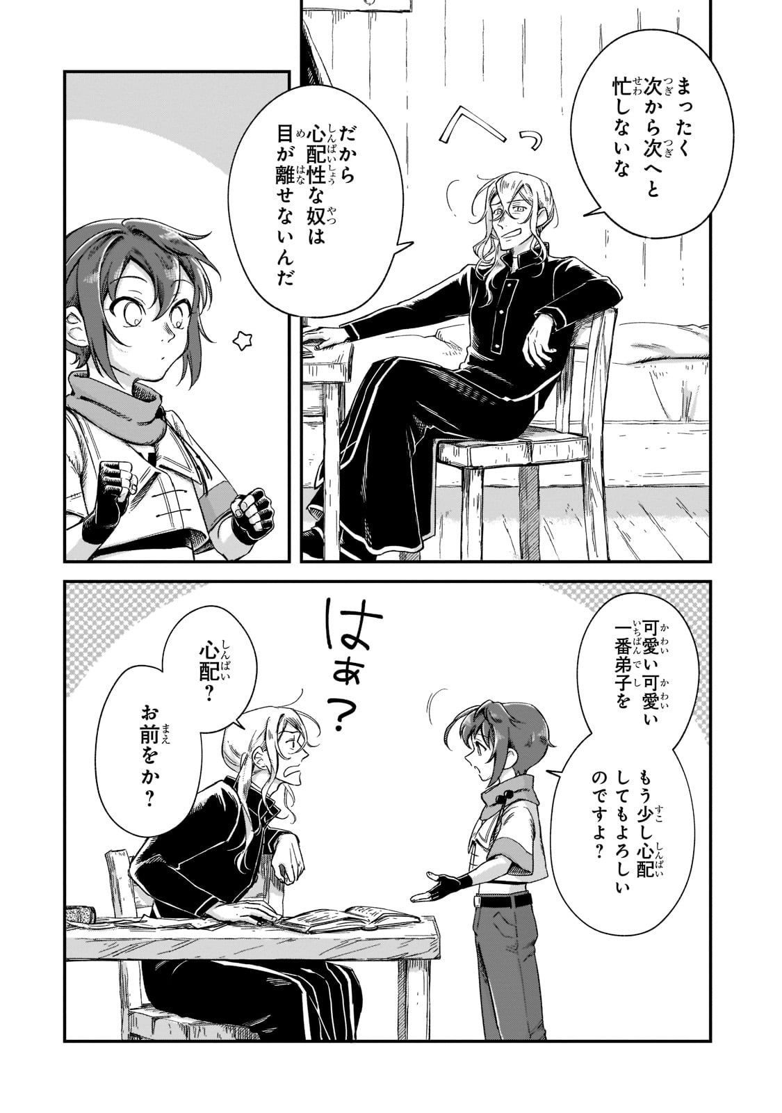 FUSHI NO KAMI: REBUILDING CIVILIZATION STARTS WITH A VILLAGE (MANGA) - raw - Chapter 17 - https://jpdd.ccdd.to/JPDD/fushinokamirebuildingcivilizationstartswithavillagemanga/207883/2flbemelf0u.jpg