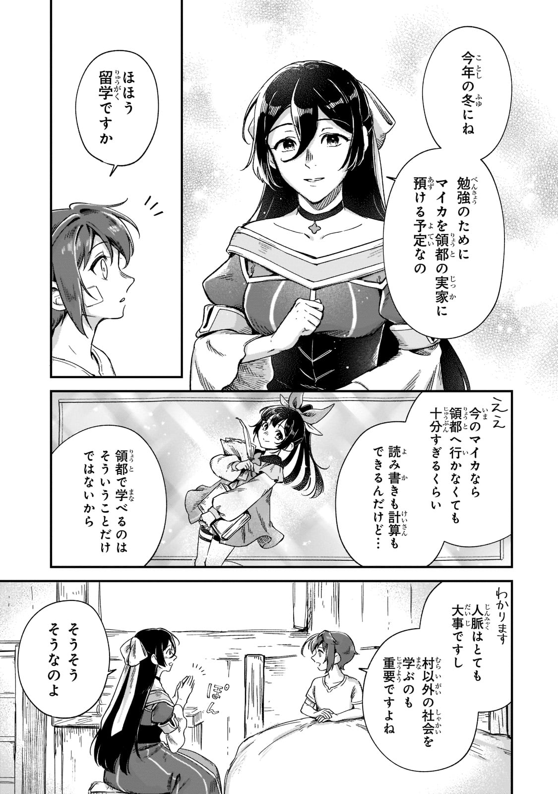 FUSHI NO KAMI: REBUILDING CIVILIZATION STARTS WITH A VILLAGE (MANGA) - raw - Chapter 17 - https://jpdd.ccdd.to/JPDD/fushinokamirebuildingcivilizationstartswithavillagemanga/207883/2ho2a103aex.jpg