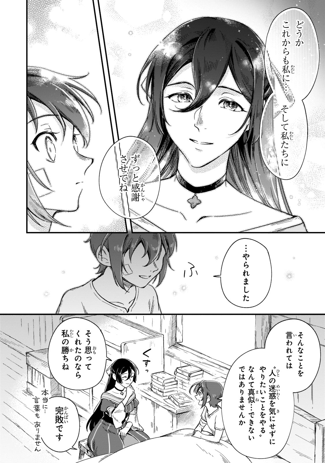 FUSHI NO KAMI: REBUILDING CIVILIZATION STARTS WITH A VILLAGE (MANGA) - raw - Chapter 17 - https://jpdd.ccdd.to/JPDD/fushinokamirebuildingcivilizationstartswithavillagemanga/207883/dcjg3dkoepg.jpg