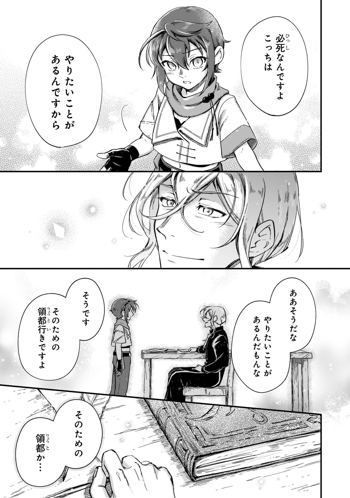 FUSHI NO KAMI: REBUILDING CIVILIZATION STARTS WITH A VILLAGE (MANGA) - raw - Chapter 17 - https://jpdd.ccdd.to/JPDD/fushinokamirebuildingcivilizationstartswithavillagemanga/207883/h2egsjtvzex.jpg