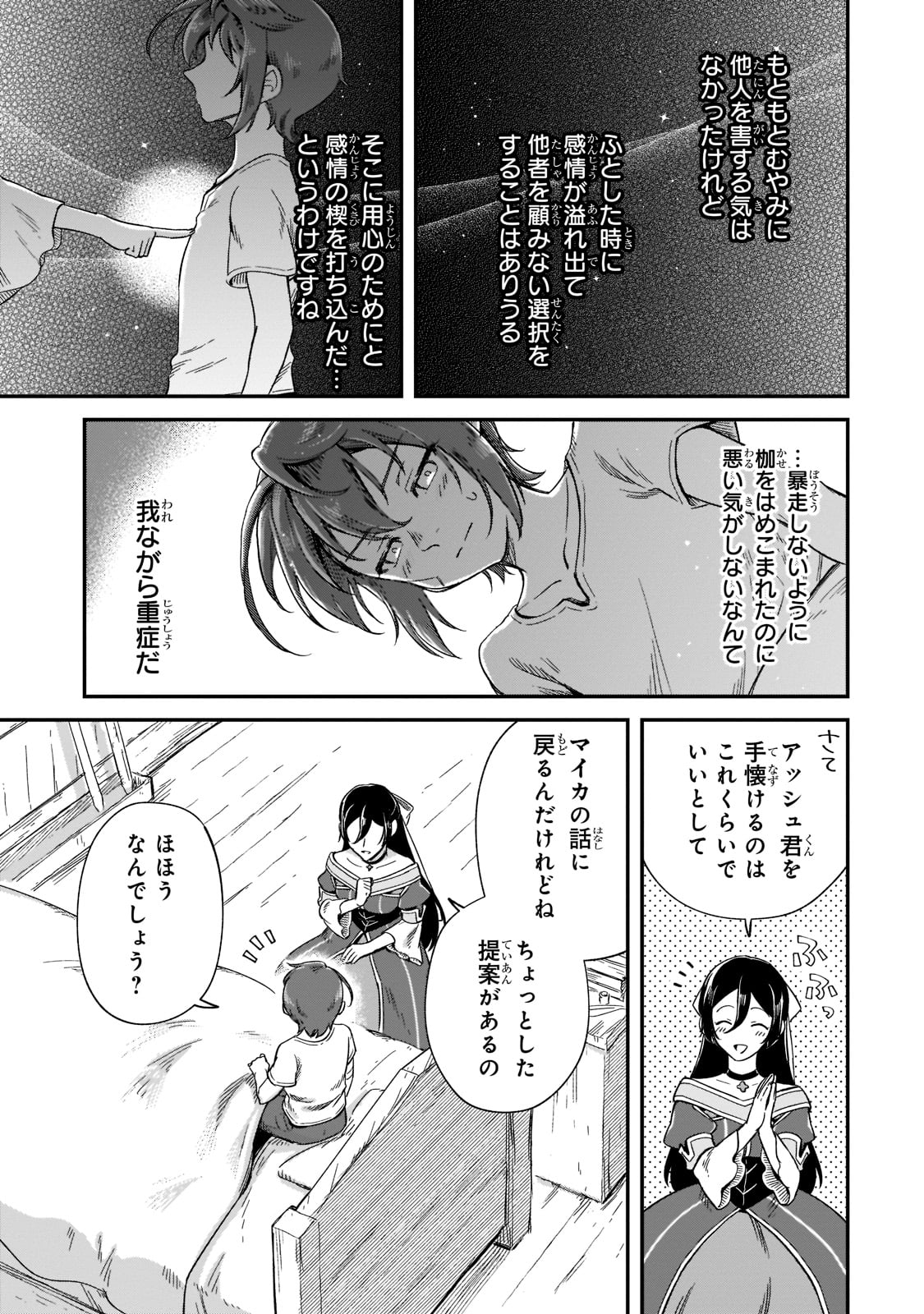 FUSHI NO KAMI: REBUILDING CIVILIZATION STARTS WITH A VILLAGE (MANGA) - raw - Chapter 17 - https://jpdd.ccdd.to/JPDD/fushinokamirebuildingcivilizationstartswithavillagemanga/207883/hf0id2q2vo1.jpg