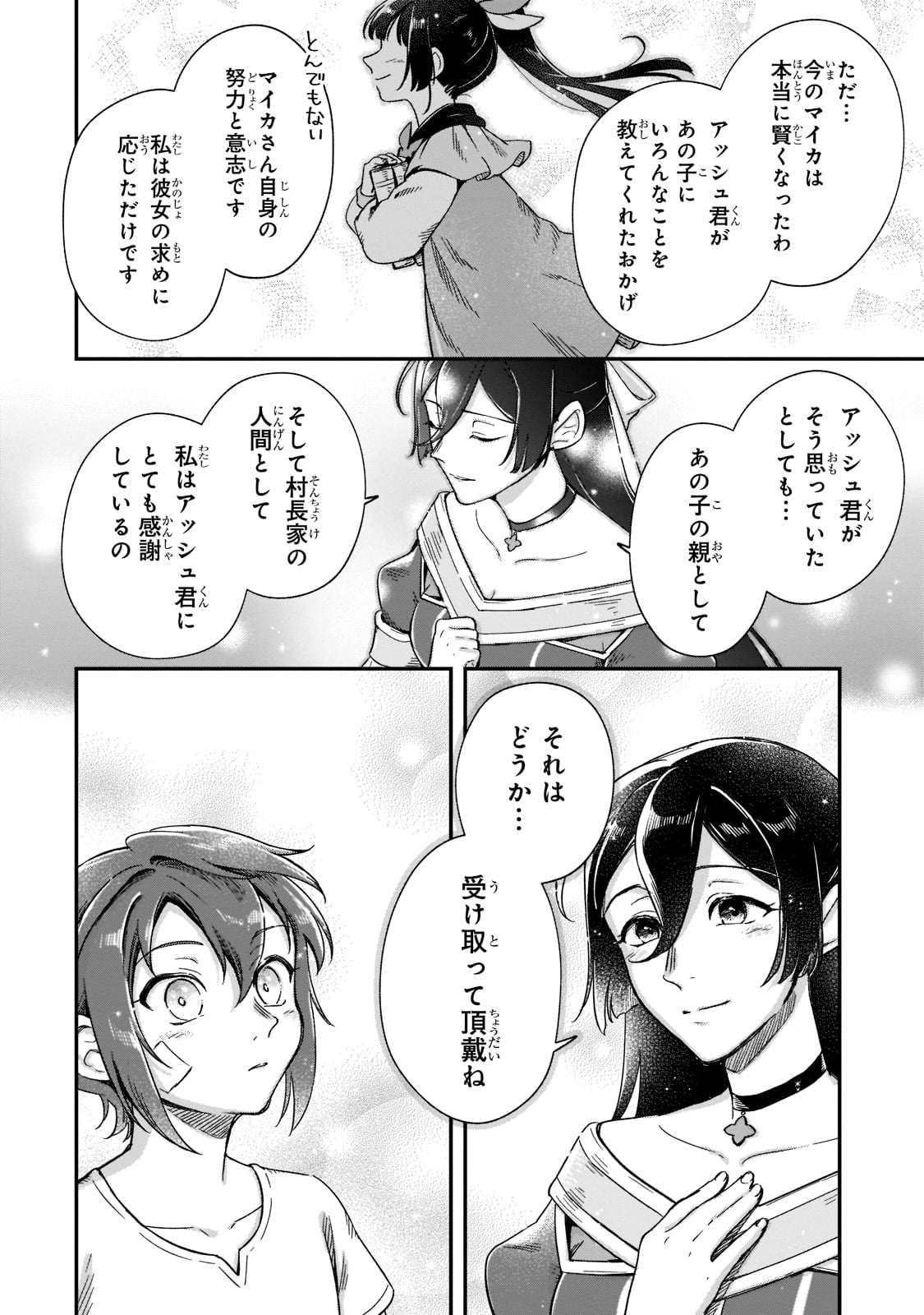 FUSHI NO KAMI: REBUILDING CIVILIZATION STARTS WITH A VILLAGE (MANGA) - raw - Chapter 17 - https://jpdd.ccdd.to/JPDD/fushinokamirebuildingcivilizationstartswithavillagemanga/207883/iydrlaeoeub.jpg