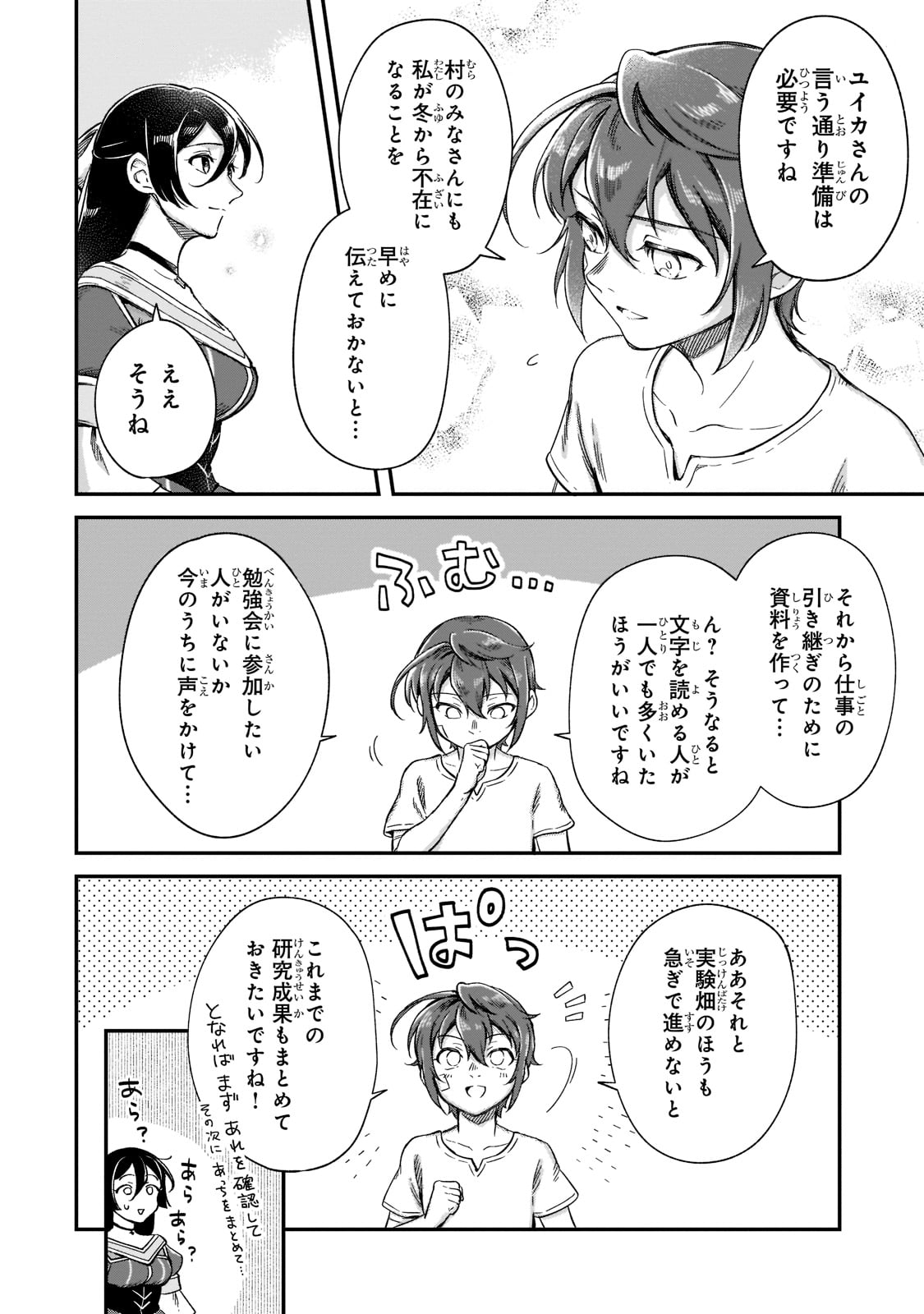 FUSHI NO KAMI: REBUILDING CIVILIZATION STARTS WITH A VILLAGE (MANGA) - raw - Chapter 17 - https://jpdd.ccdd.to/JPDD/fushinokamirebuildingcivilizationstartswithavillagemanga/207883/ja1yzfgqbxd.jpg