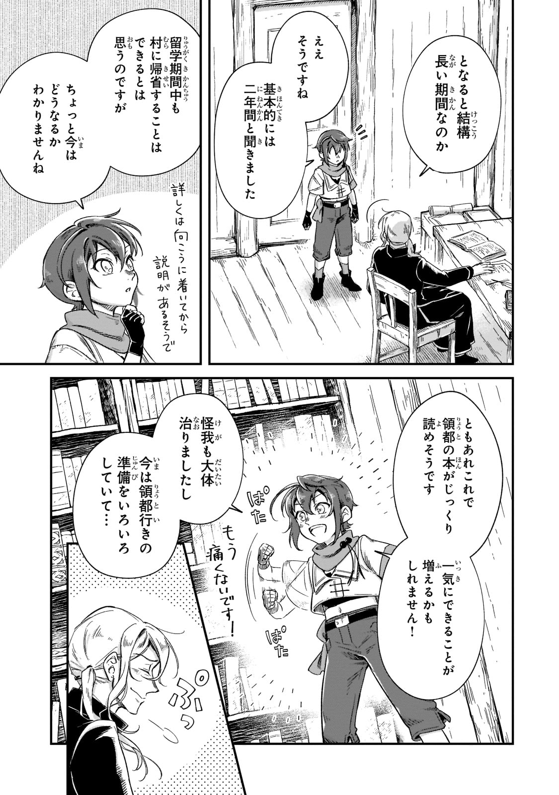 FUSHI NO KAMI: REBUILDING CIVILIZATION STARTS WITH A VILLAGE (MANGA) - raw - Chapter 17 - https://jpdd.ccdd.to/JPDD/fushinokamirebuildingcivilizationstartswithavillagemanga/207883/lpauhf5wypk.jpg