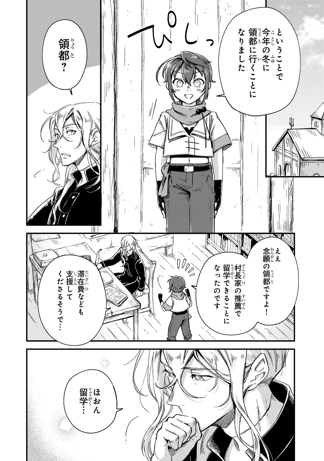 FUSHI NO KAMI: REBUILDING CIVILIZATION STARTS WITH A VILLAGE (MANGA) - raw - Chapter 17 - https://jpdd.ccdd.to/JPDD/fushinokamirebuildingcivilizationstartswithavillagemanga/207883/m1bkbbcnaag.jpg