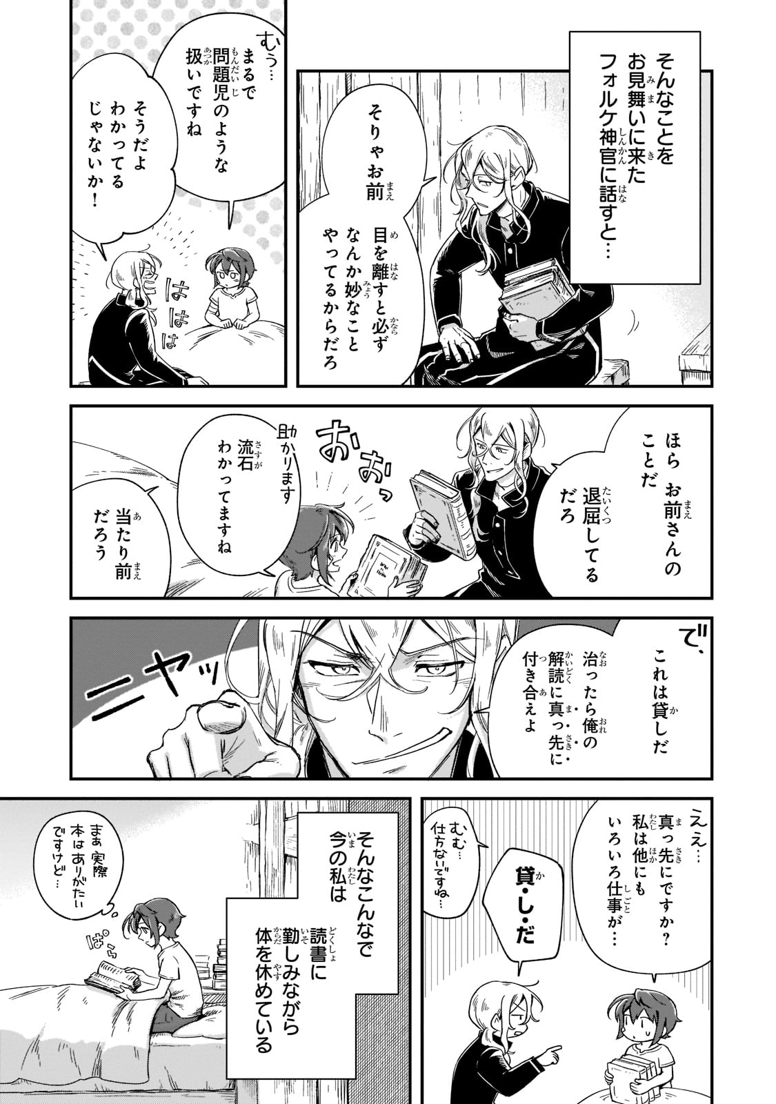FUSHI NO KAMI: REBUILDING CIVILIZATION STARTS WITH A VILLAGE (MANGA) - raw - Chapter 17 - https://jpdd.ccdd.to/JPDD/fushinokamirebuildingcivilizationstartswithavillagemanga/207883/nkqzlpmqrcp.jpg