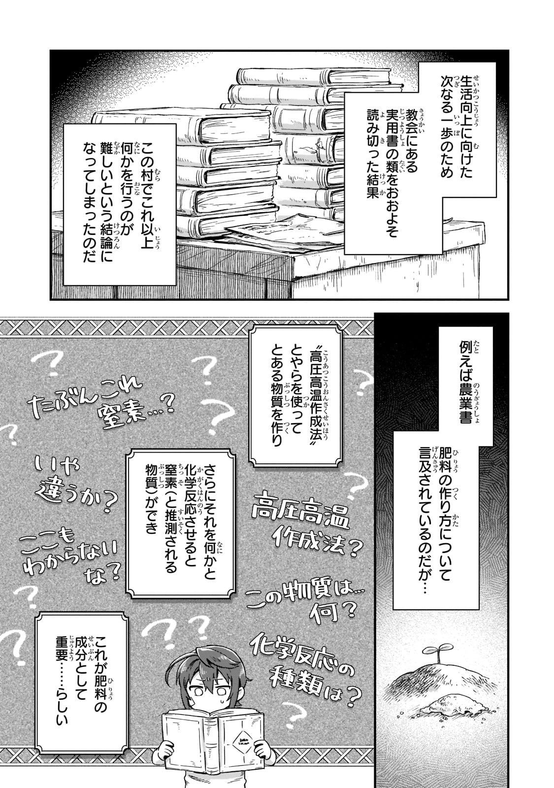 FUSHI NO KAMI: REBUILDING CIVILIZATION STARTS WITH A VILLAGE (MANGA) - raw - Chapter 17 - https://jpdd.ccdd.to/JPDD/fushinokamirebuildingcivilizationstartswithavillagemanga/207883/plmaokuzumt.jpg