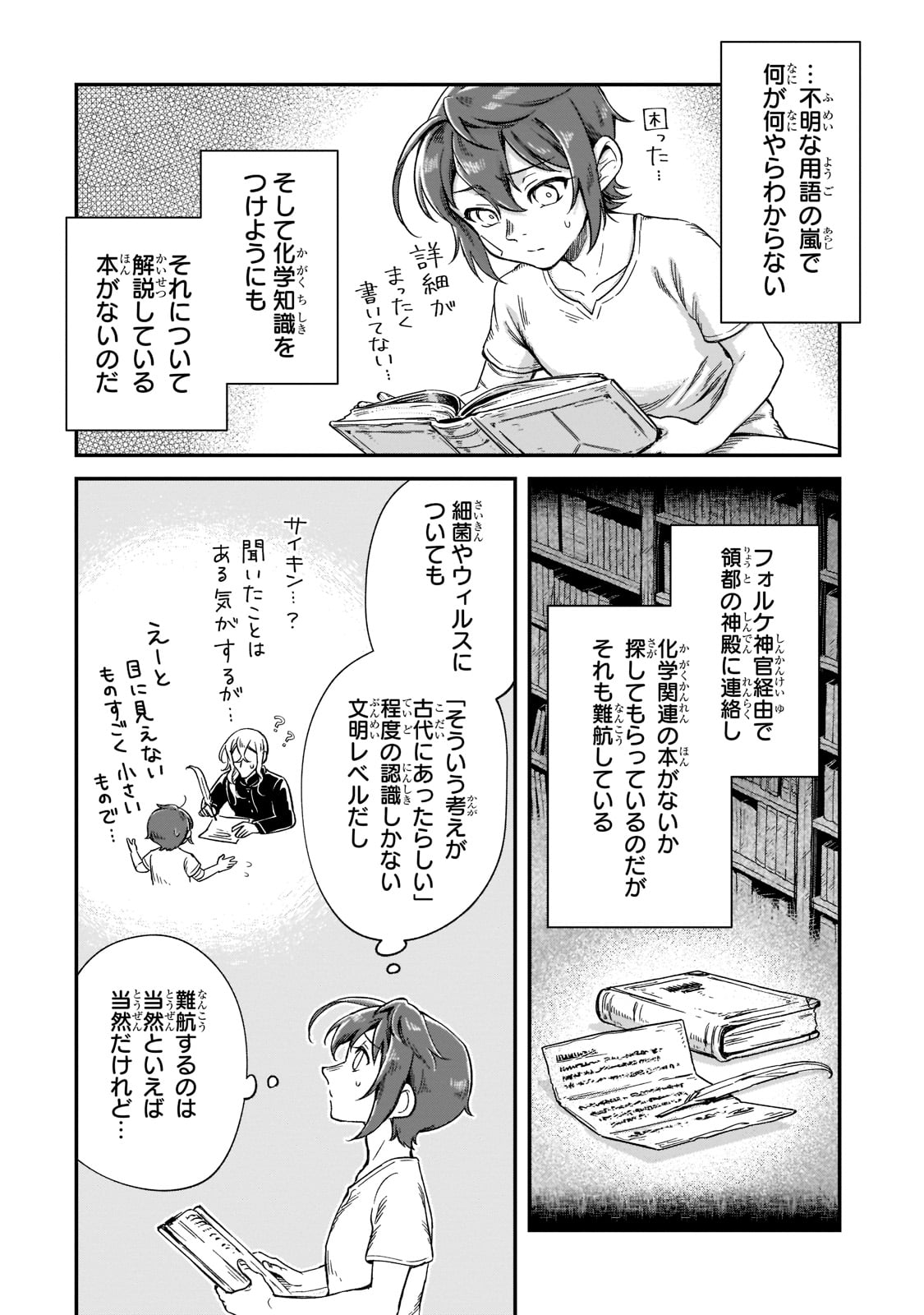 FUSHI NO KAMI: REBUILDING CIVILIZATION STARTS WITH A VILLAGE (MANGA) - raw - Chapter 17 - https://jpdd.ccdd.to/JPDD/fushinokamirebuildingcivilizationstartswithavillagemanga/207883/qalbfh3ntxo.jpg