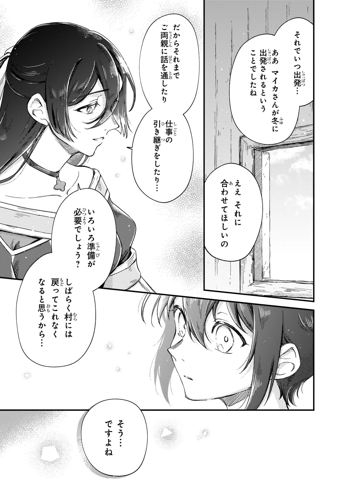 FUSHI NO KAMI: REBUILDING CIVILIZATION STARTS WITH A VILLAGE (MANGA) - raw - Chapter 17 - https://jpdd.ccdd.to/JPDD/fushinokamirebuildingcivilizationstartswithavillagemanga/207883/qid3c4vzlog.jpg