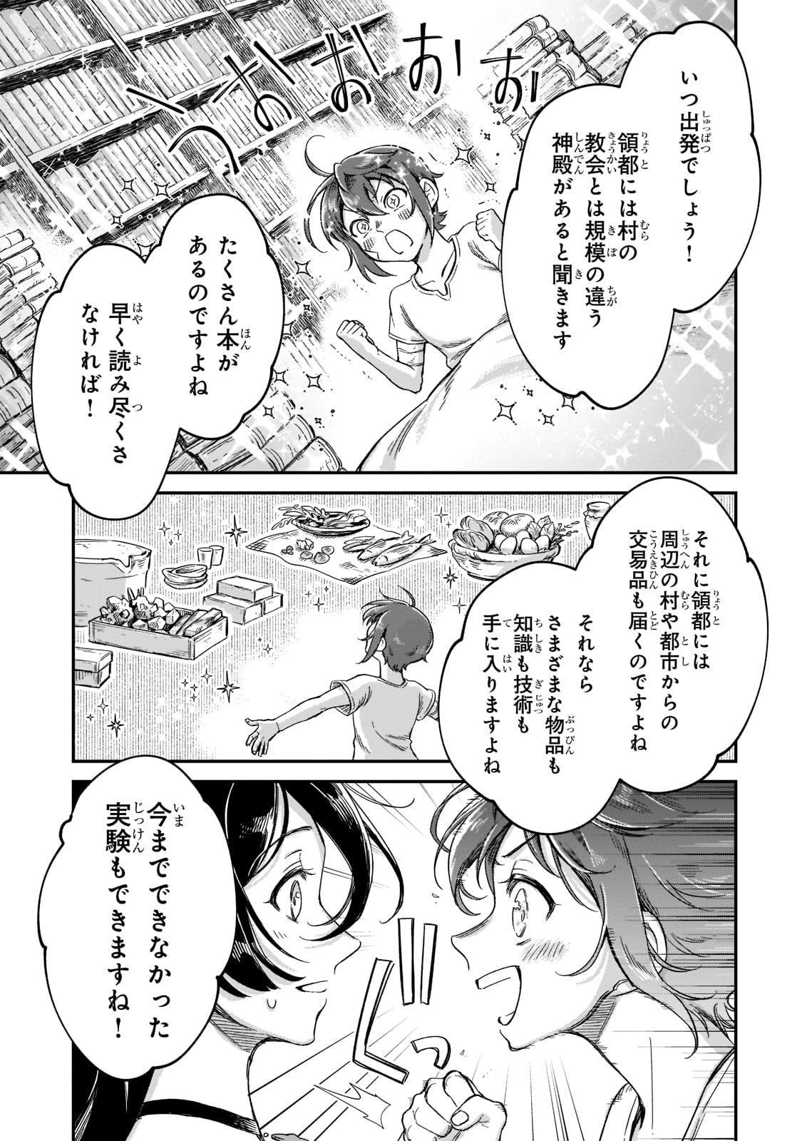 FUSHI NO KAMI: REBUILDING CIVILIZATION STARTS WITH A VILLAGE (MANGA) - raw - Chapter 17 - https://jpdd.ccdd.to/JPDD/fushinokamirebuildingcivilizationstartswithavillagemanga/207883/qj400prx53g.jpg