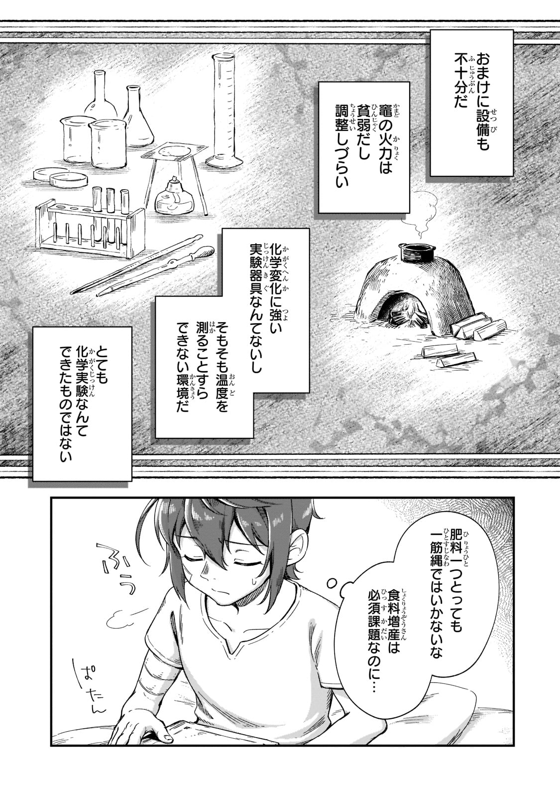 FUSHI NO KAMI: REBUILDING CIVILIZATION STARTS WITH A VILLAGE (MANGA) - raw - Chapter 17 - https://jpdd.ccdd.to/JPDD/fushinokamirebuildingcivilizationstartswithavillagemanga/207883/qqdrcefmfn4.jpg
