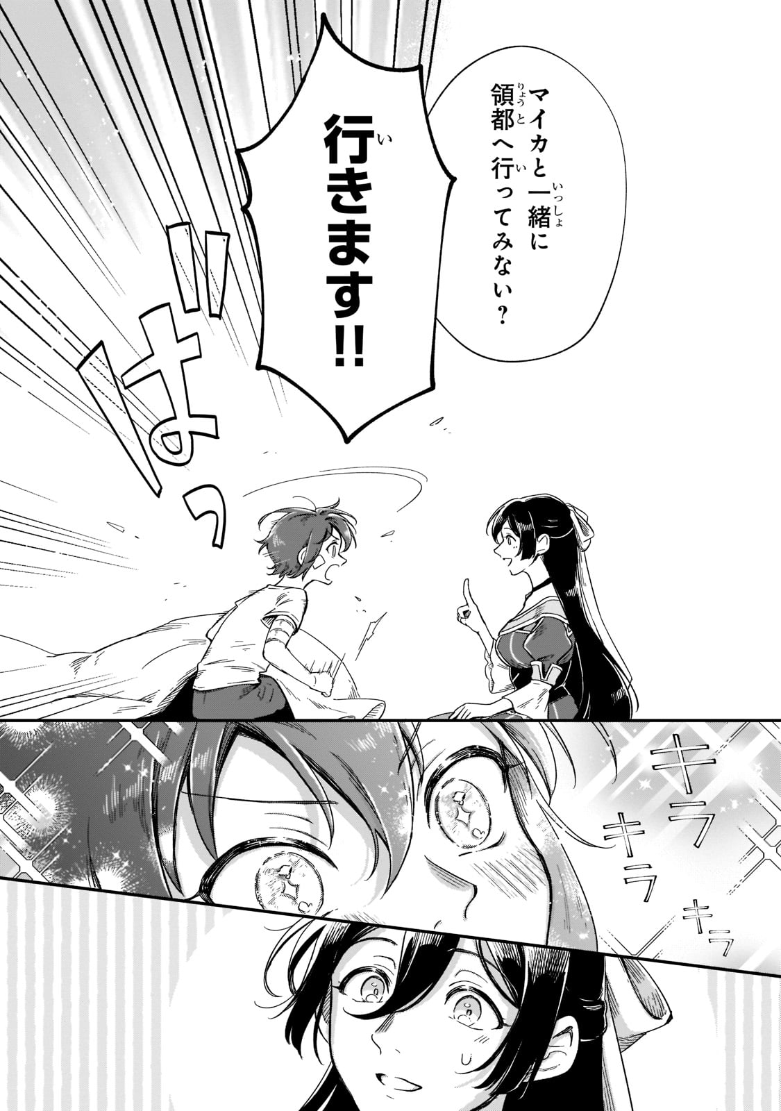 FUSHI NO KAMI: REBUILDING CIVILIZATION STARTS WITH A VILLAGE (MANGA) - raw - Chapter 17 - https://jpdd.ccdd.to/JPDD/fushinokamirebuildingcivilizationstartswithavillagemanga/207883/rywttssqhrc.jpg