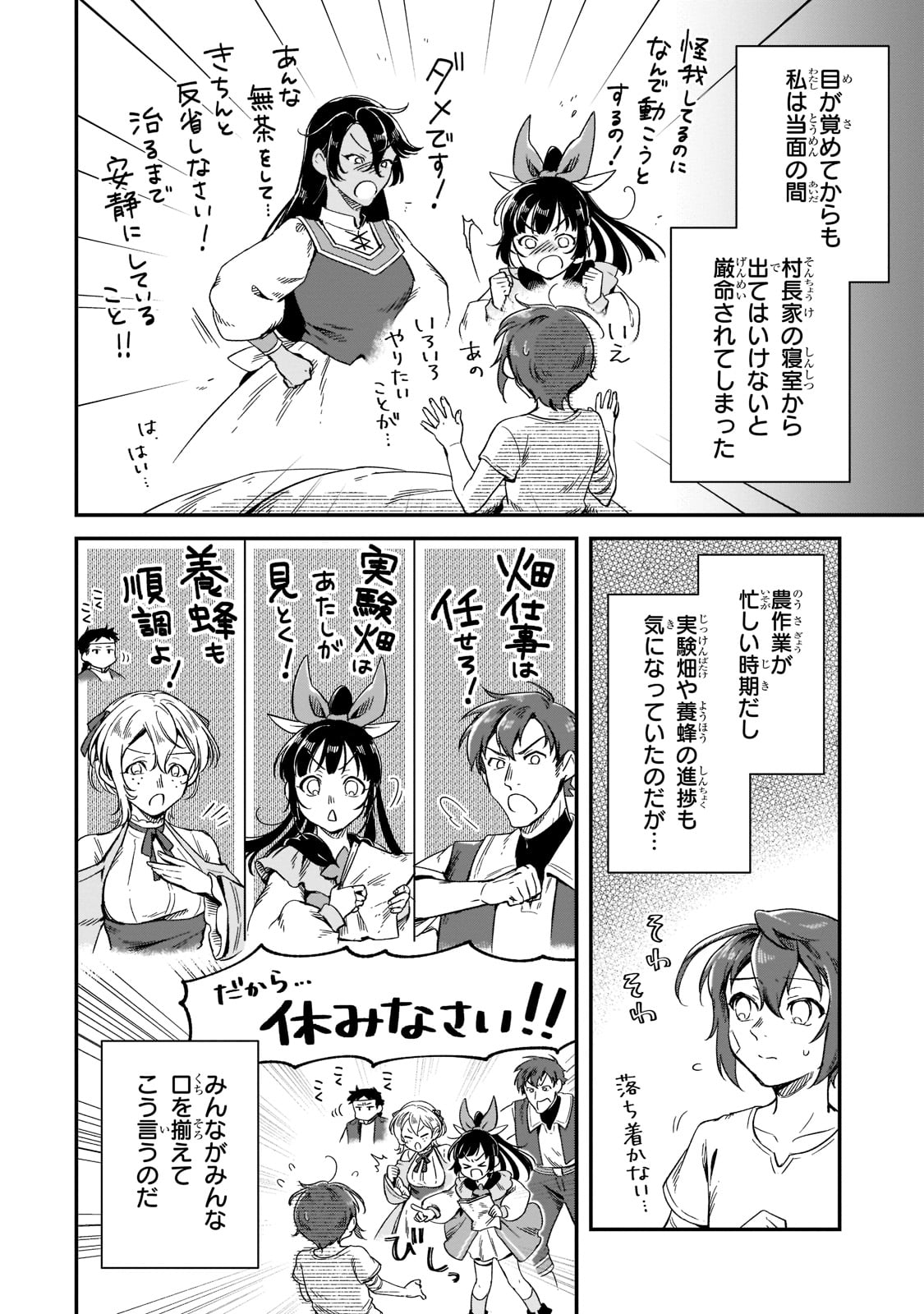 FUSHI NO KAMI: REBUILDING CIVILIZATION STARTS WITH A VILLAGE (MANGA) - raw - Chapter 17 - https://jpdd.ccdd.to/JPDD/fushinokamirebuildingcivilizationstartswithavillagemanga/207883/thi4qahwil5.jpg