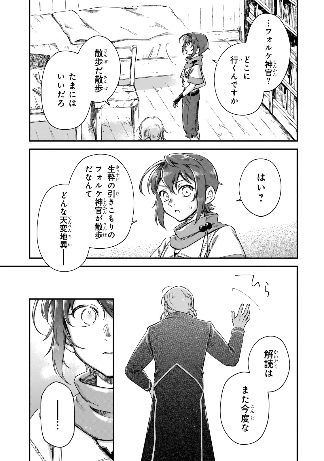 FUSHI NO KAMI: REBUILDING CIVILIZATION STARTS WITH A VILLAGE (MANGA) - raw - Chapter 17 - https://jpdd.ccdd.to/JPDD/fushinokamirebuildingcivilizationstartswithavillagemanga/207883/vgyox3owlfy.jpg