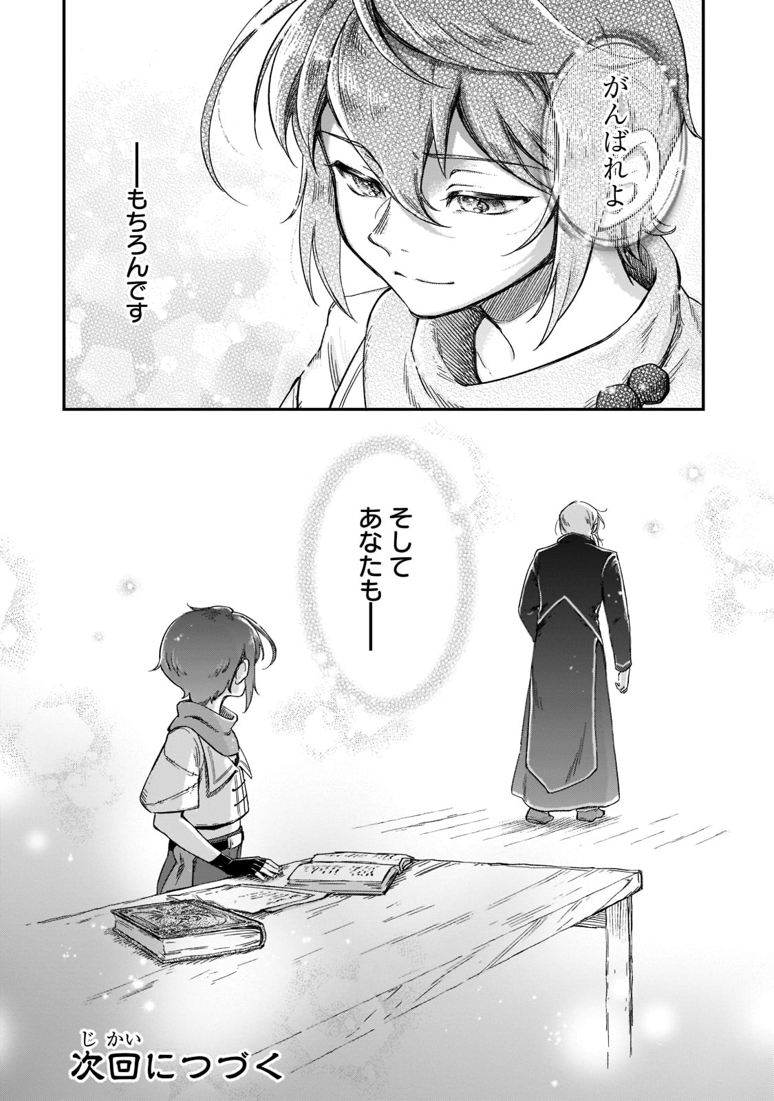 FUSHI NO KAMI: REBUILDING CIVILIZATION STARTS WITH A VILLAGE (MANGA) - raw - Chapter 17 - https://jpdd.ccdd.to/JPDD/fushinokamirebuildingcivilizationstartswithavillagemanga/207883/wqgbou3tcck.jpg