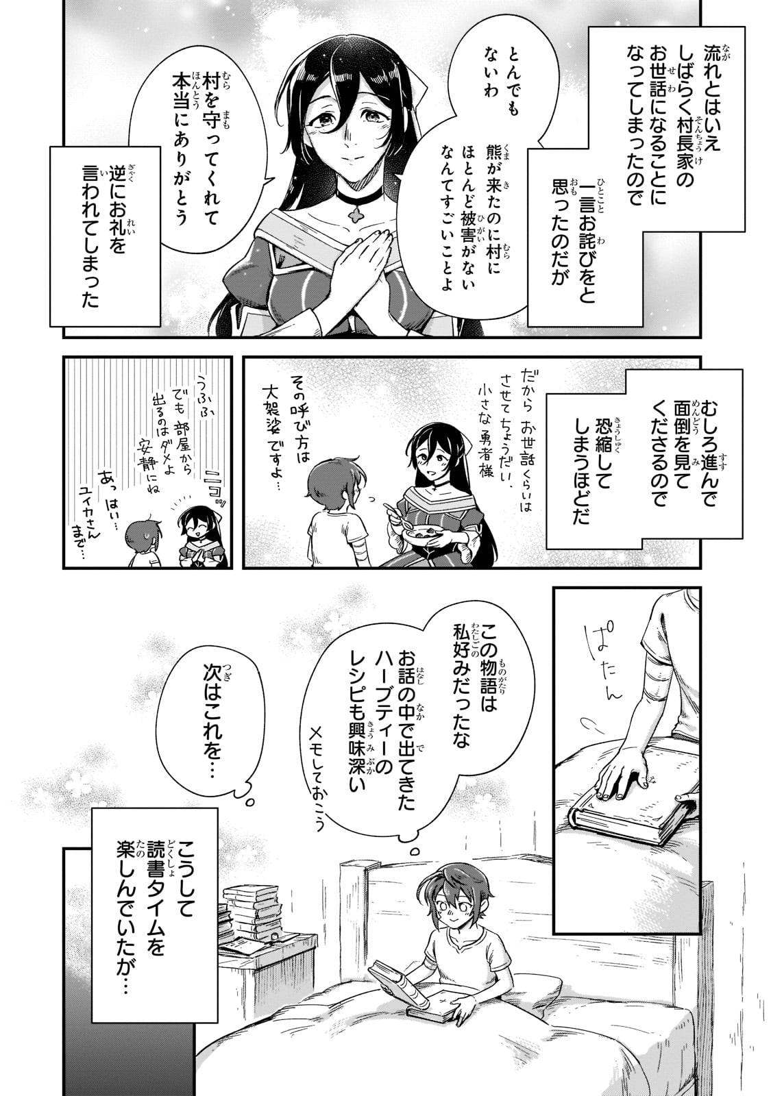 FUSHI NO KAMI: REBUILDING CIVILIZATION STARTS WITH A VILLAGE (MANGA) - raw - Chapter 17 - https://jpdd.ccdd.to/JPDD/fushinokamirebuildingcivilizationstartswithavillagemanga/207883/yggrjdqixy2.jpg