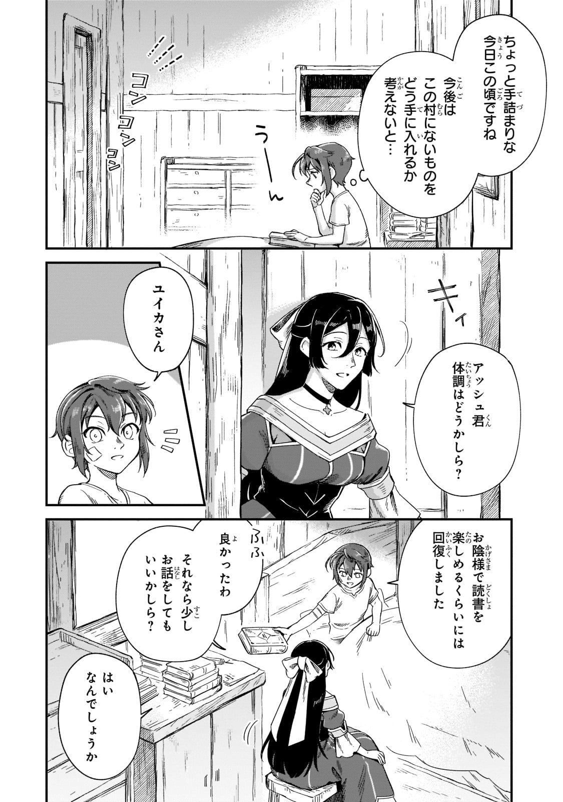 FUSHI NO KAMI: REBUILDING CIVILIZATION STARTS WITH A VILLAGE (MANGA) - raw - Chapter 17 - https://jpdd.ccdd.to/JPDD/fushinokamirebuildingcivilizationstartswithavillagemanga/207883/yosoyz0kjdu.jpg
