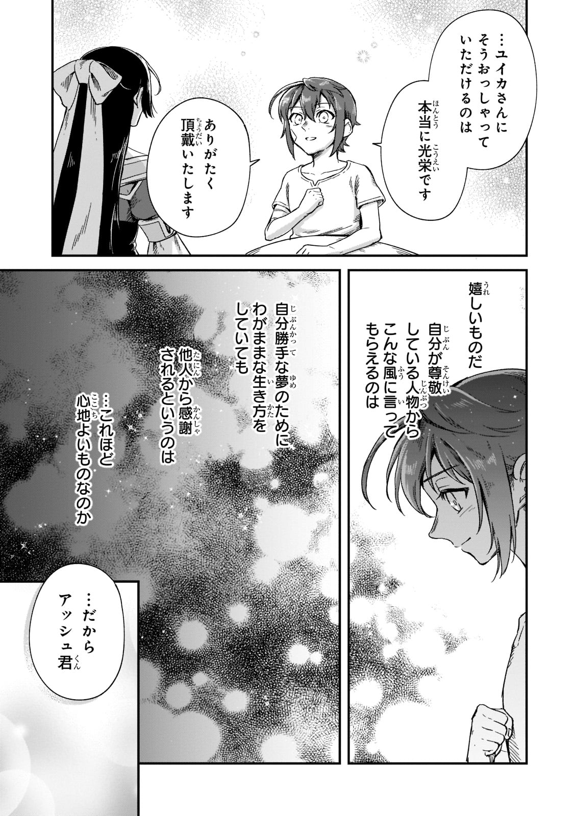 FUSHI NO KAMI: REBUILDING CIVILIZATION STARTS WITH A VILLAGE (MANGA) - raw - Chapter 17 - https://jpdd.ccdd.to/JPDD/fushinokamirebuildingcivilizationstartswithavillagemanga/207883/zd2bp0qkh5u.jpg