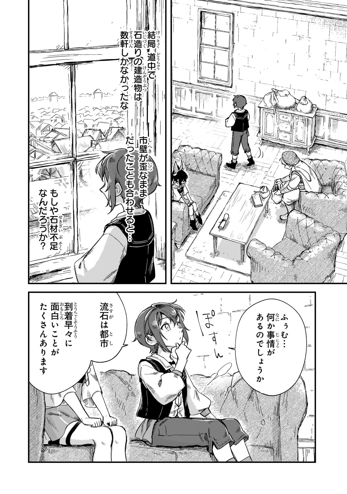 FUSHI NO KAMI: REBUILDING CIVILIZATION STARTS WITH A VILLAGE (MANGA) - raw - Chapter 18 - https://jpdd.ccdd.to/JPDD/fushinokamirebuildingcivilizationstartswithavillagemanga/213975/0lajh1t5m4a.jpg
