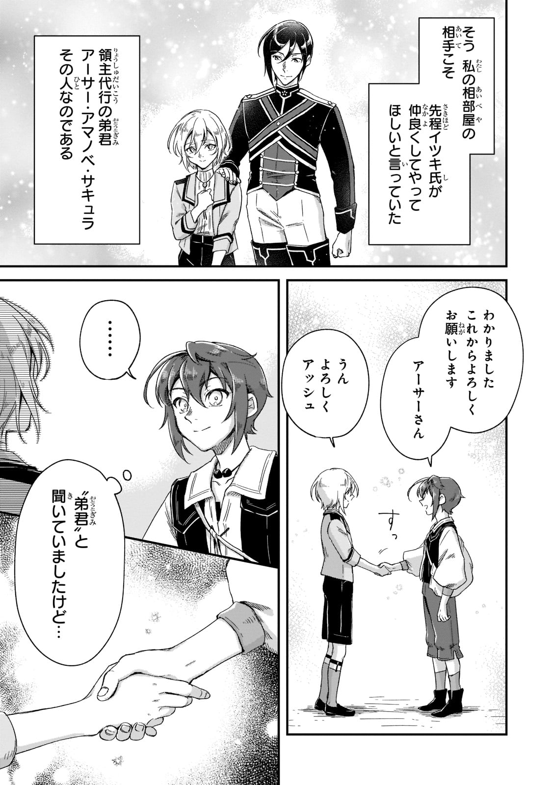 FUSHI NO KAMI: REBUILDING CIVILIZATION STARTS WITH A VILLAGE (MANGA) - raw - Chapter 18 - https://jpdd.ccdd.to/JPDD/fushinokamirebuildingcivilizationstartswithavillagemanga/213975/105mtxbum0v.jpg