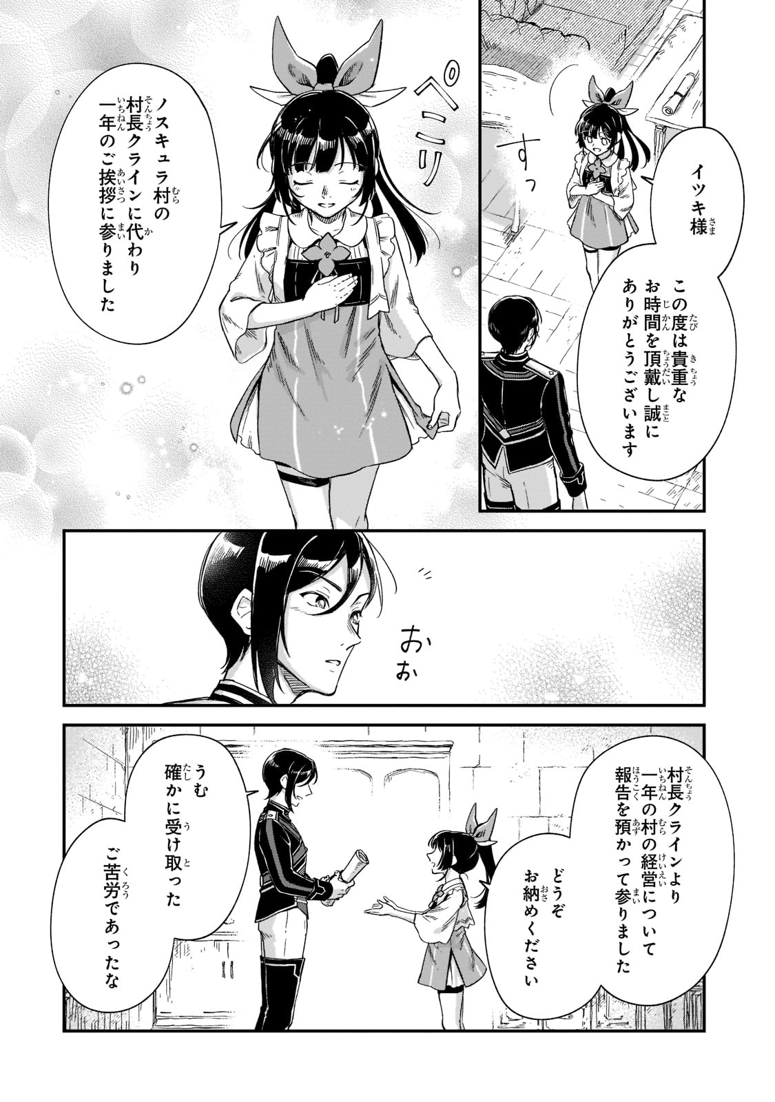 FUSHI NO KAMI: REBUILDING CIVILIZATION STARTS WITH A VILLAGE (MANGA) - raw - Chapter 18 - https://jpdd.ccdd.to/JPDD/fushinokamirebuildingcivilizationstartswithavillagemanga/213975/1chrkmjx1fs.jpg