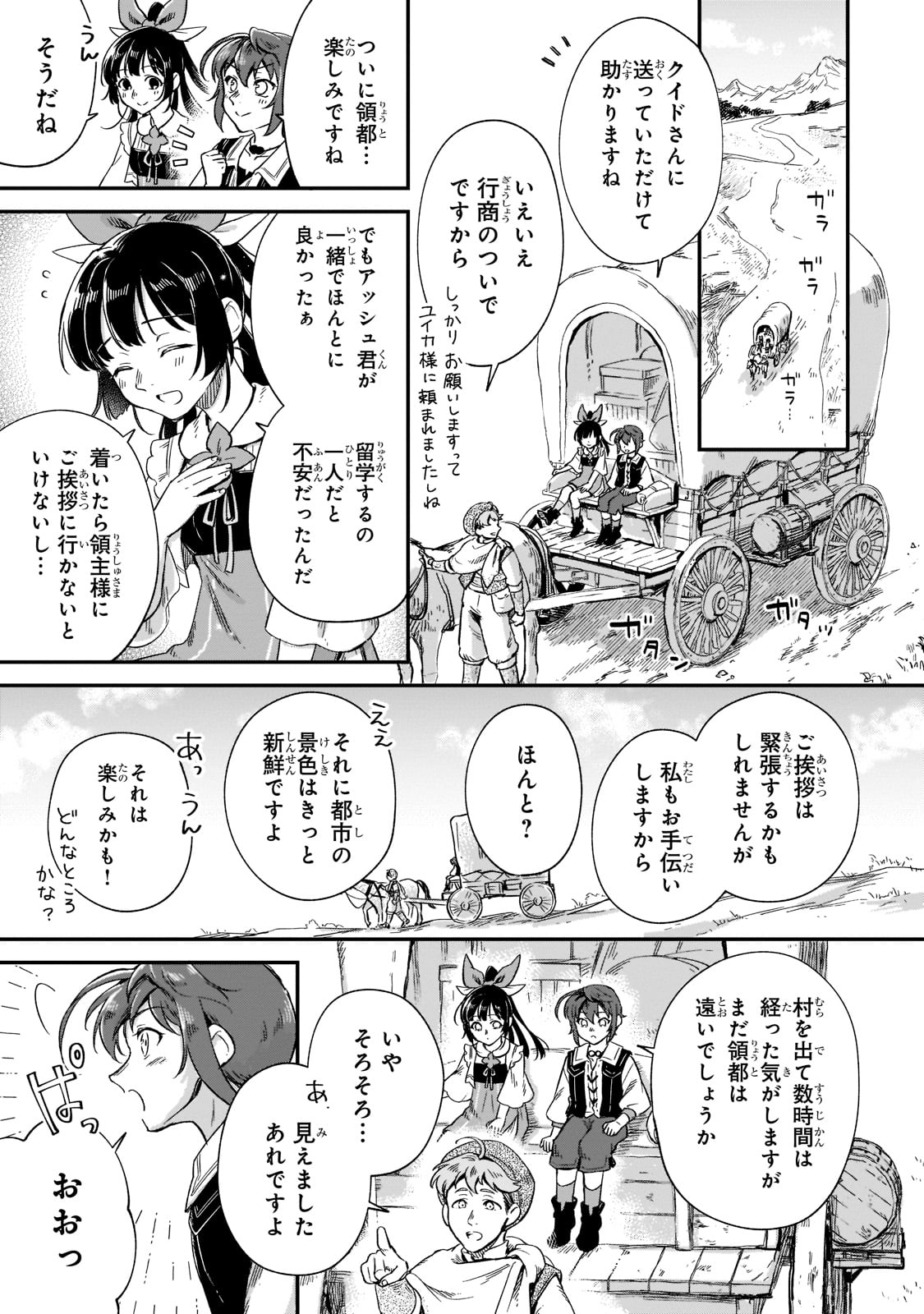 FUSHI NO KAMI: REBUILDING CIVILIZATION STARTS WITH A VILLAGE (MANGA) - raw - Chapter 18 - https://jpdd.ccdd.to/JPDD/fushinokamirebuildingcivilizationstartswithavillagemanga/213975/30o5xvprgdv.jpg