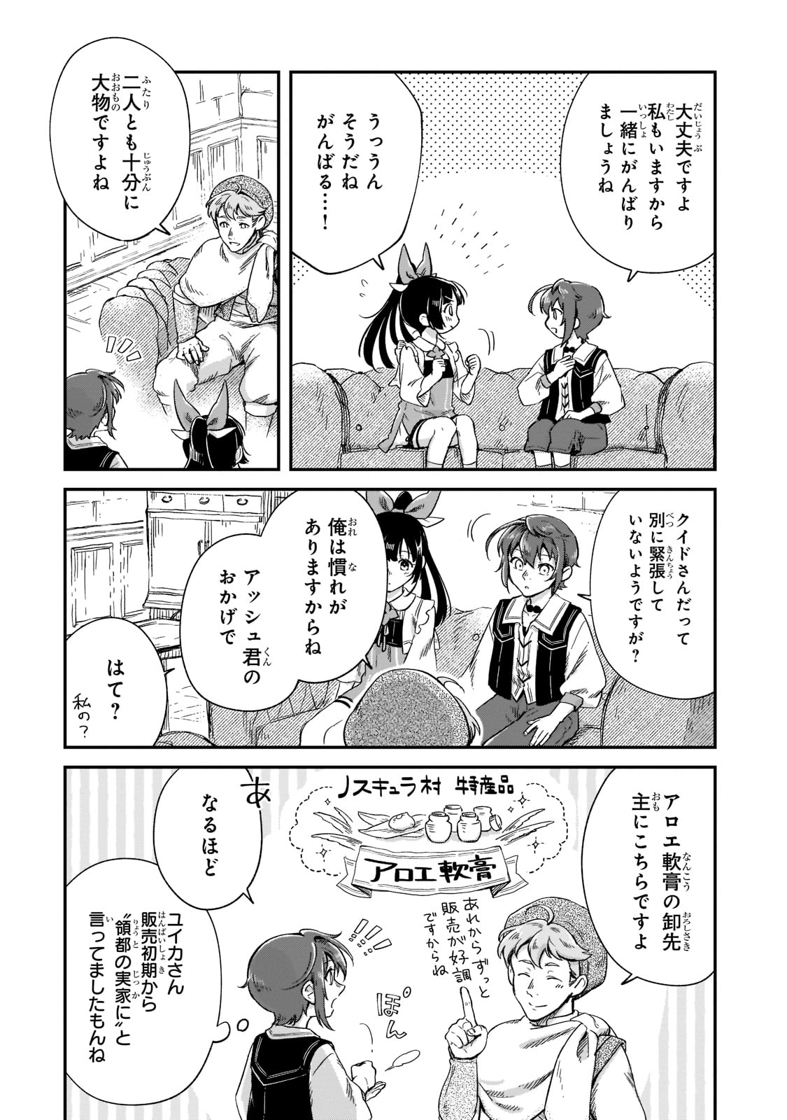 FUSHI NO KAMI: REBUILDING CIVILIZATION STARTS WITH A VILLAGE (MANGA) - raw - Chapter 18 - https://jpdd.ccdd.to/JPDD/fushinokamirebuildingcivilizationstartswithavillagemanga/213975/5csfun4cm10.jpg