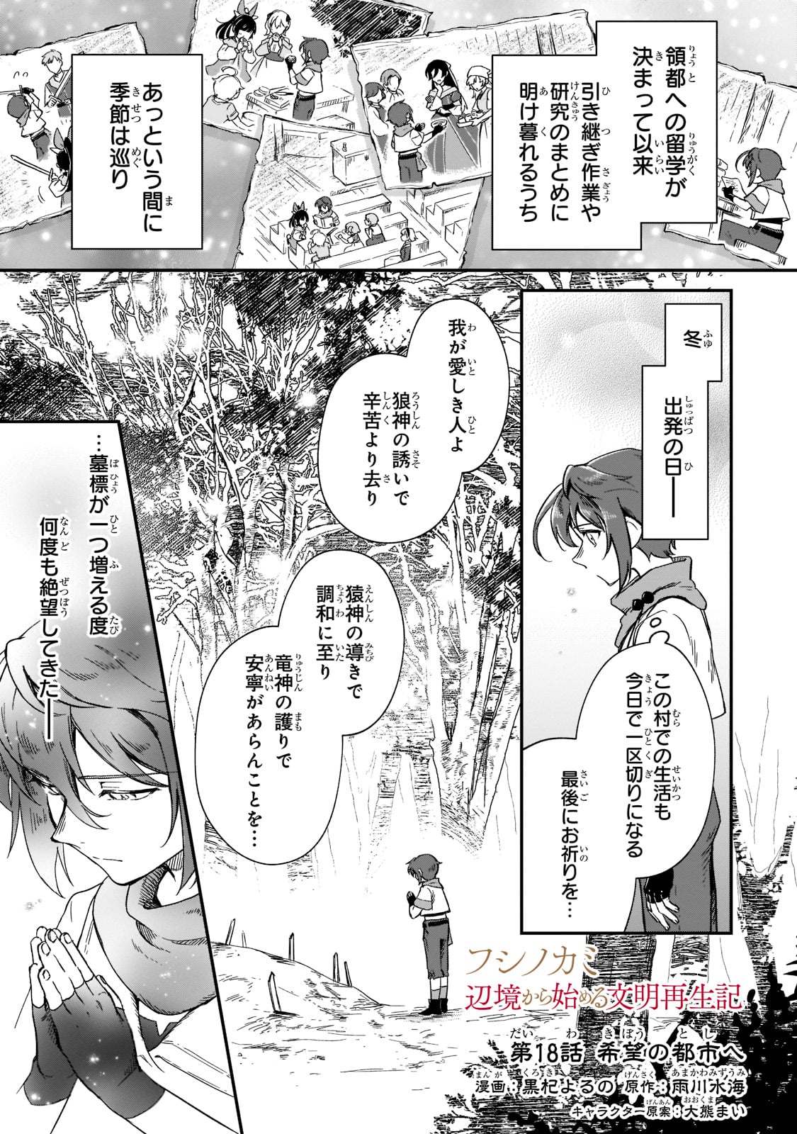 FUSHI NO KAMI: REBUILDING CIVILIZATION STARTS WITH A VILLAGE (MANGA) - raw - Chapter 18 - https://jpdd.ccdd.to/JPDD/fushinokamirebuildingcivilizationstartswithavillagemanga/213975/cwgis0eqjie.jpg