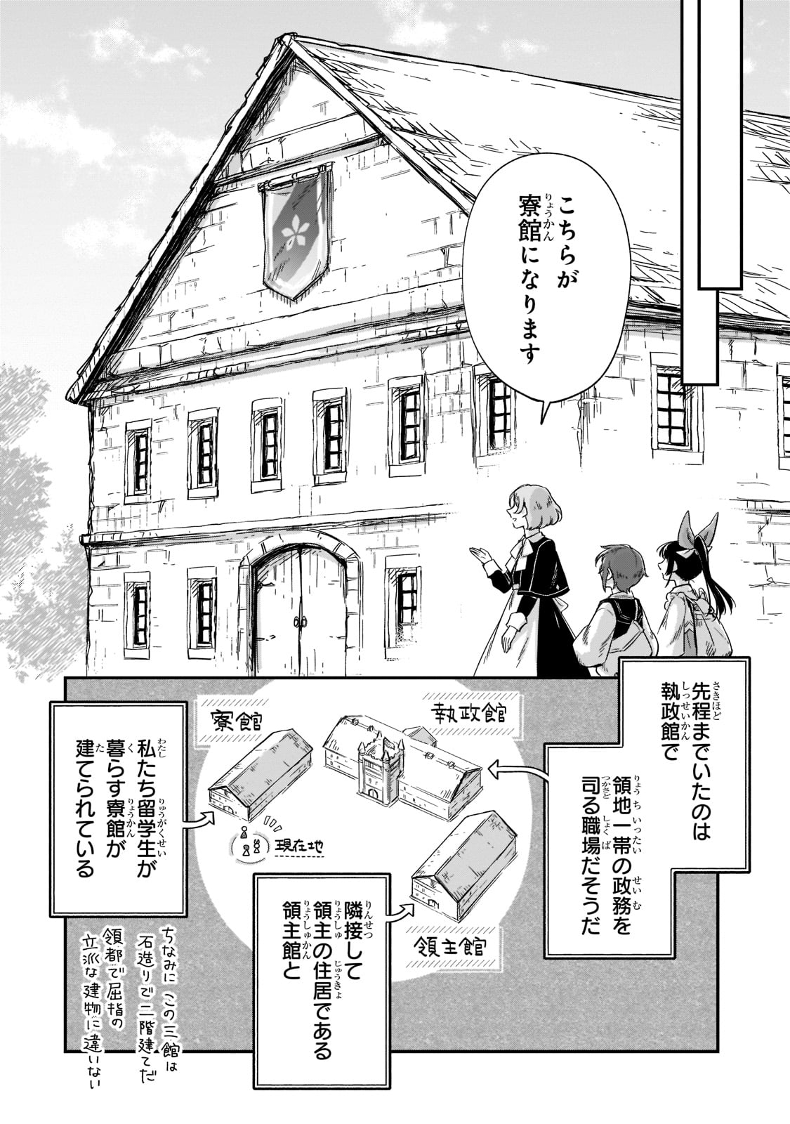 FUSHI NO KAMI: REBUILDING CIVILIZATION STARTS WITH A VILLAGE (MANGA) - raw - Chapter 18 - https://jpdd.ccdd.to/JPDD/fushinokamirebuildingcivilizationstartswithavillagemanga/213975/hkhkz3hkiat.jpg