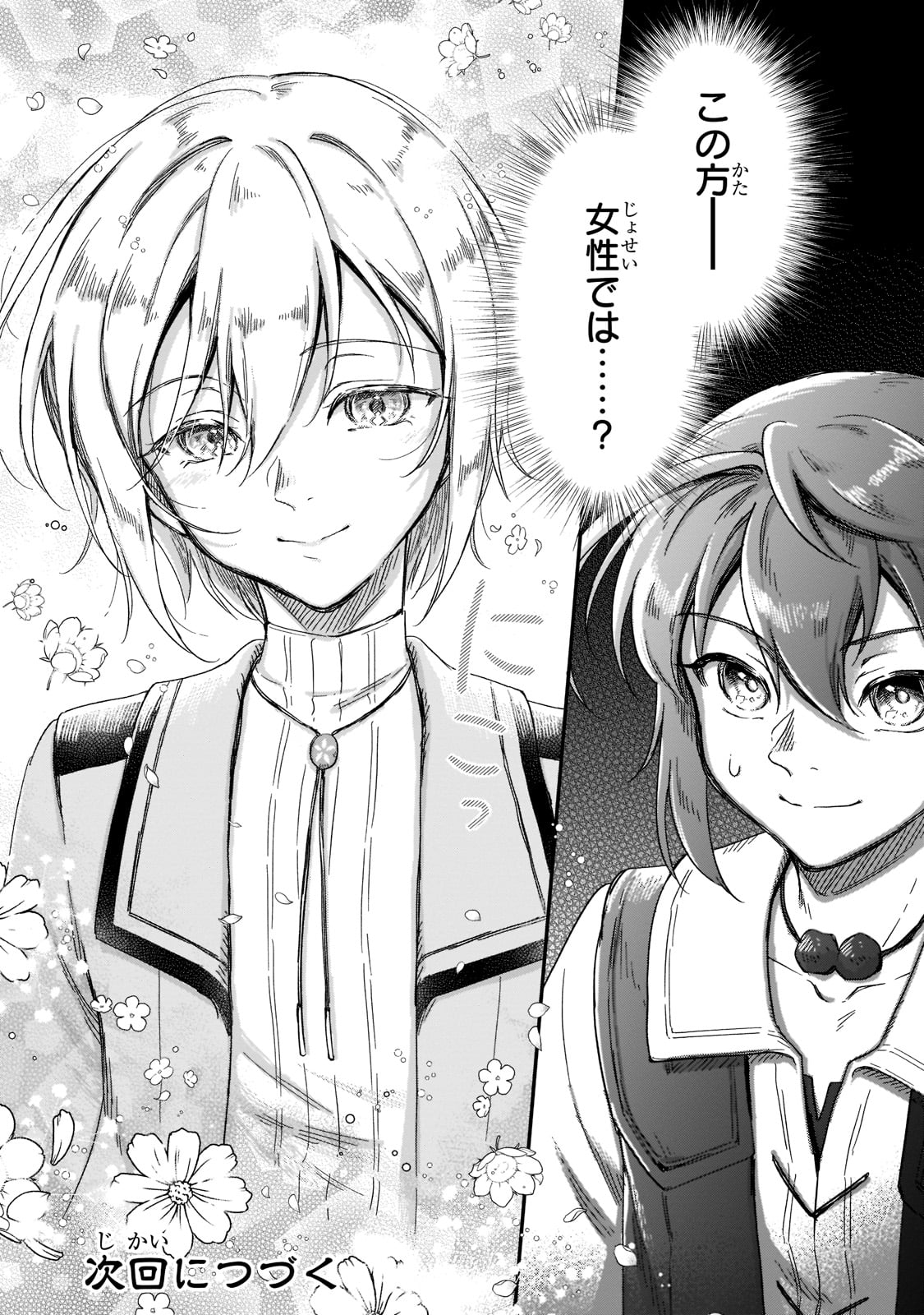 FUSHI NO KAMI: REBUILDING CIVILIZATION STARTS WITH A VILLAGE (MANGA) - raw - Chapter 18 - https://jpdd.ccdd.to/JPDD/fushinokamirebuildingcivilizationstartswithavillagemanga/213975/kln45jvpbqf.jpg