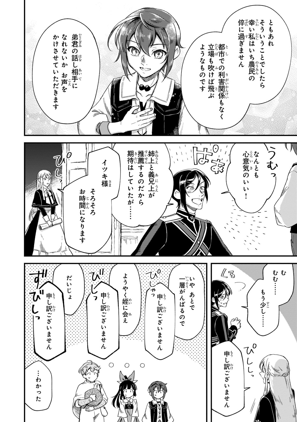 FUSHI NO KAMI: REBUILDING CIVILIZATION STARTS WITH A VILLAGE (MANGA) - raw - Chapter 18 - https://jpdd.ccdd.to/JPDD/fushinokamirebuildingcivilizationstartswithavillagemanga/213975/kpm1tv3kn0y.jpg