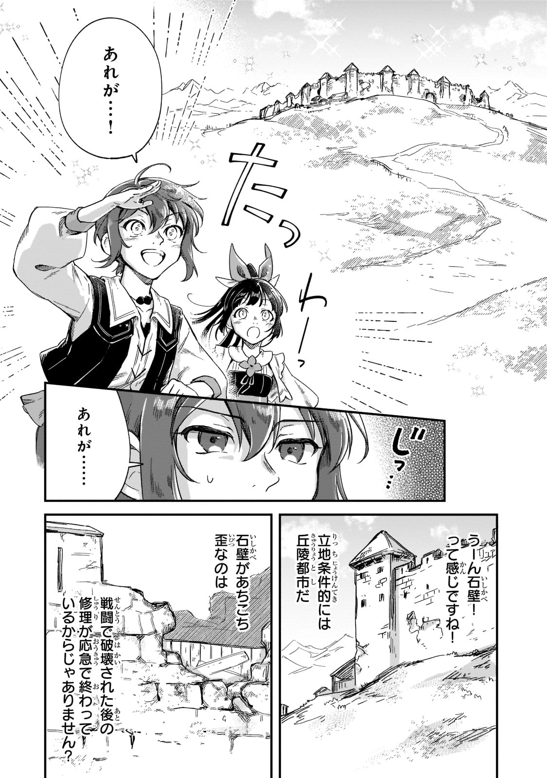 FUSHI NO KAMI: REBUILDING CIVILIZATION STARTS WITH A VILLAGE (MANGA) - raw - Chapter 18 - https://jpdd.ccdd.to/JPDD/fushinokamirebuildingcivilizationstartswithavillagemanga/213975/l5kvz5c1wpb.jpg