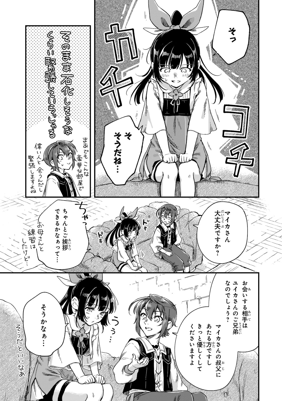 FUSHI NO KAMI: REBUILDING CIVILIZATION STARTS WITH A VILLAGE (MANGA) - raw - Chapter 18 - https://jpdd.ccdd.to/JPDD/fushinokamirebuildingcivilizationstartswithavillagemanga/213975/lc13wgf3r50.jpg