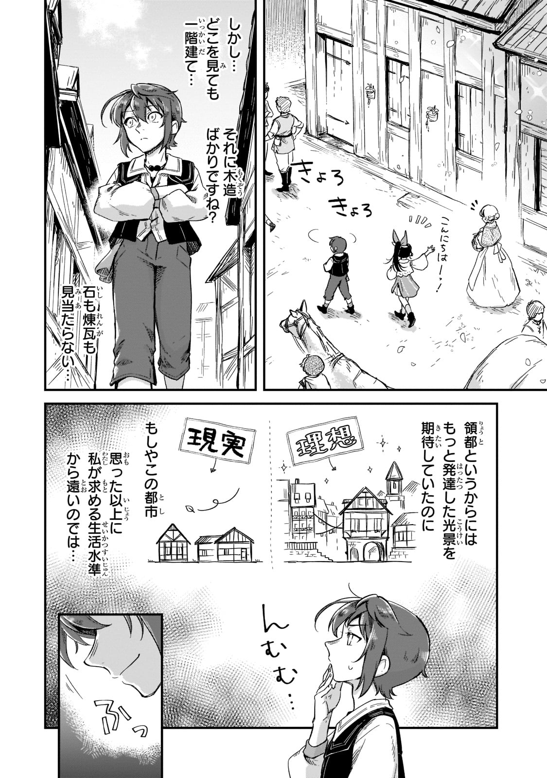 FUSHI NO KAMI: REBUILDING CIVILIZATION STARTS WITH A VILLAGE (MANGA) - raw - Chapter 18 - https://jpdd.ccdd.to/JPDD/fushinokamirebuildingcivilizationstartswithavillagemanga/213975/ly5bi00gqzc.jpg