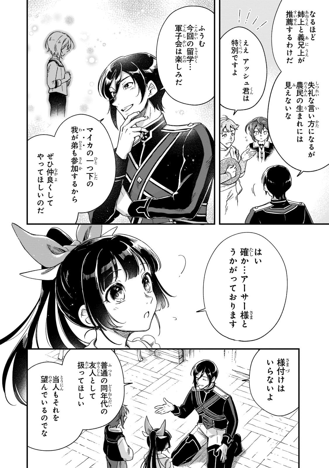 FUSHI NO KAMI: REBUILDING CIVILIZATION STARTS WITH A VILLAGE (MANGA) - raw - Chapter 18 - https://jpdd.ccdd.to/JPDD/fushinokamirebuildingcivilizationstartswithavillagemanga/213975/mldhebz4j3v.jpg