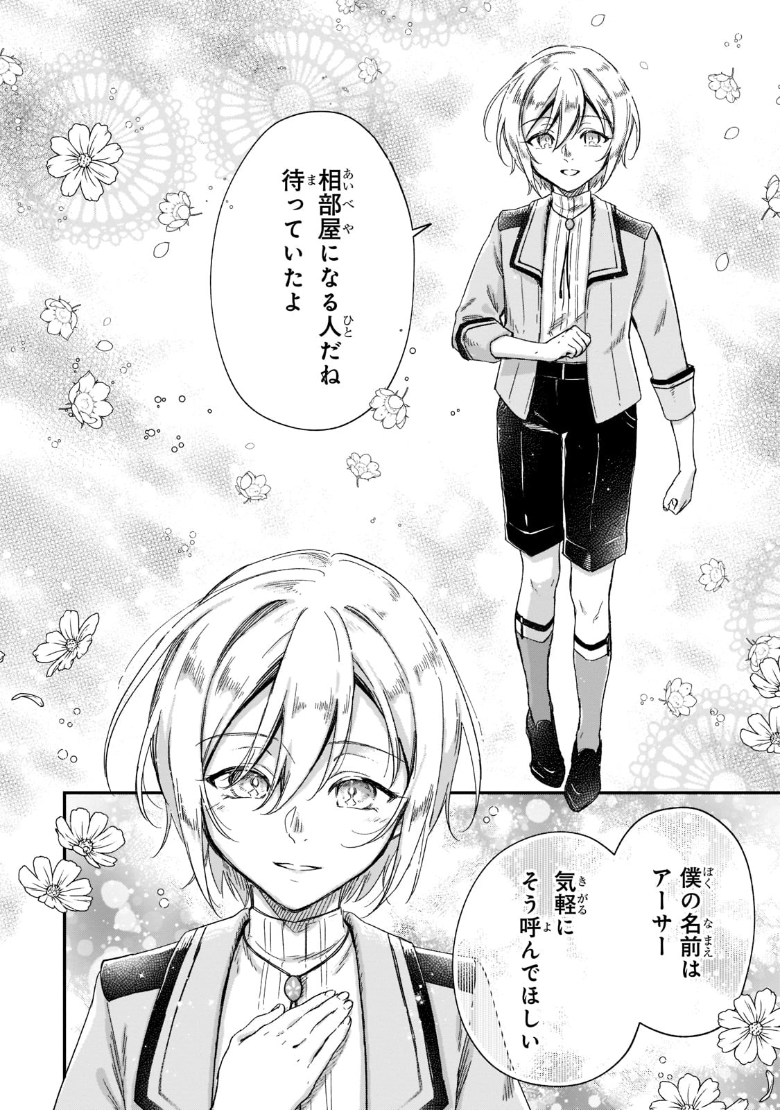 FUSHI NO KAMI: REBUILDING CIVILIZATION STARTS WITH A VILLAGE (MANGA) - raw - Chapter 18 - https://jpdd.ccdd.to/JPDD/fushinokamirebuildingcivilizationstartswithavillagemanga/213975/nhpsa2op0f4.jpg