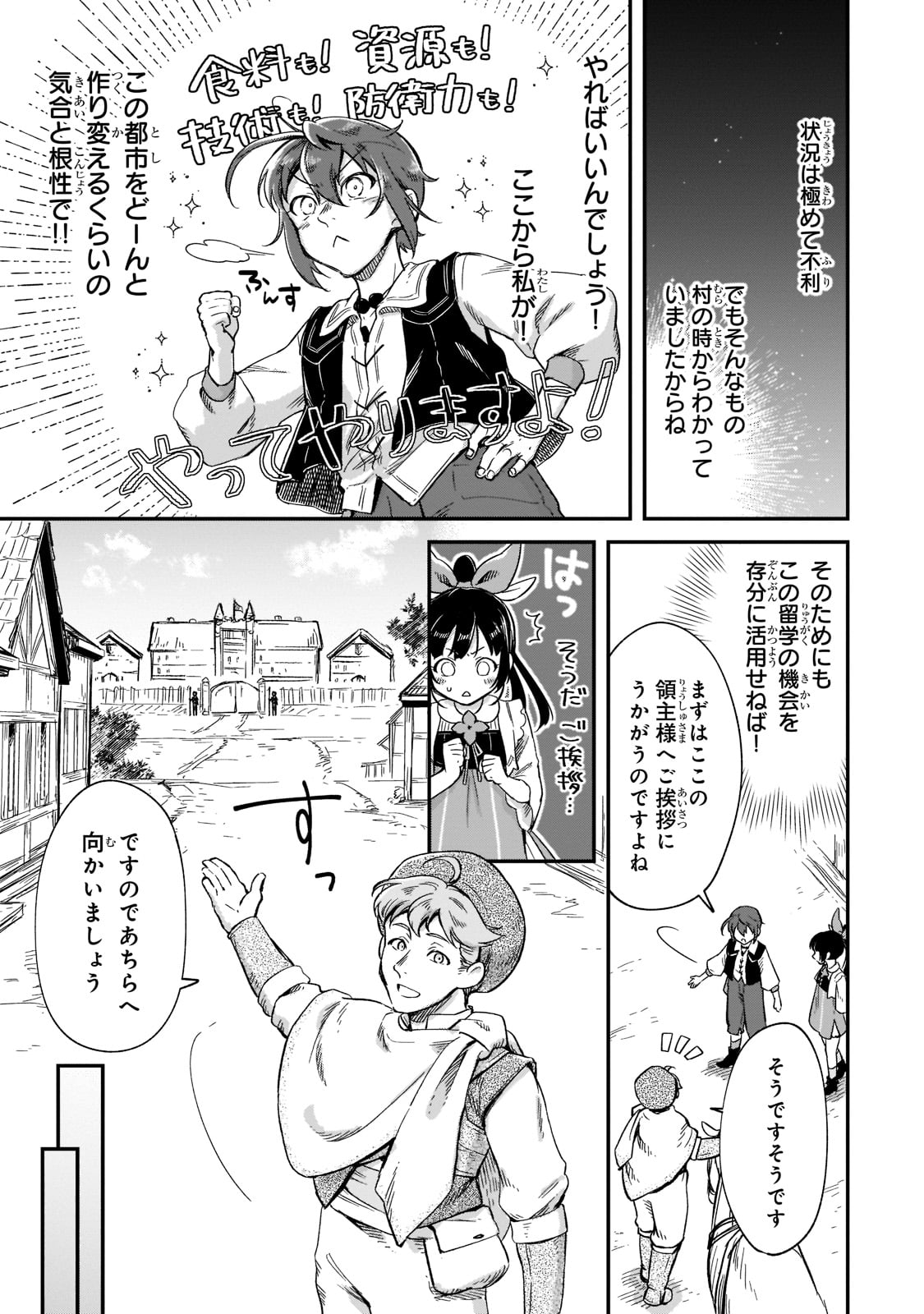 FUSHI NO KAMI: REBUILDING CIVILIZATION STARTS WITH A VILLAGE (MANGA) - raw - Chapter 18 - https://jpdd.ccdd.to/JPDD/fushinokamirebuildingcivilizationstartswithavillagemanga/213975/ob1u2j3wr4j.jpg