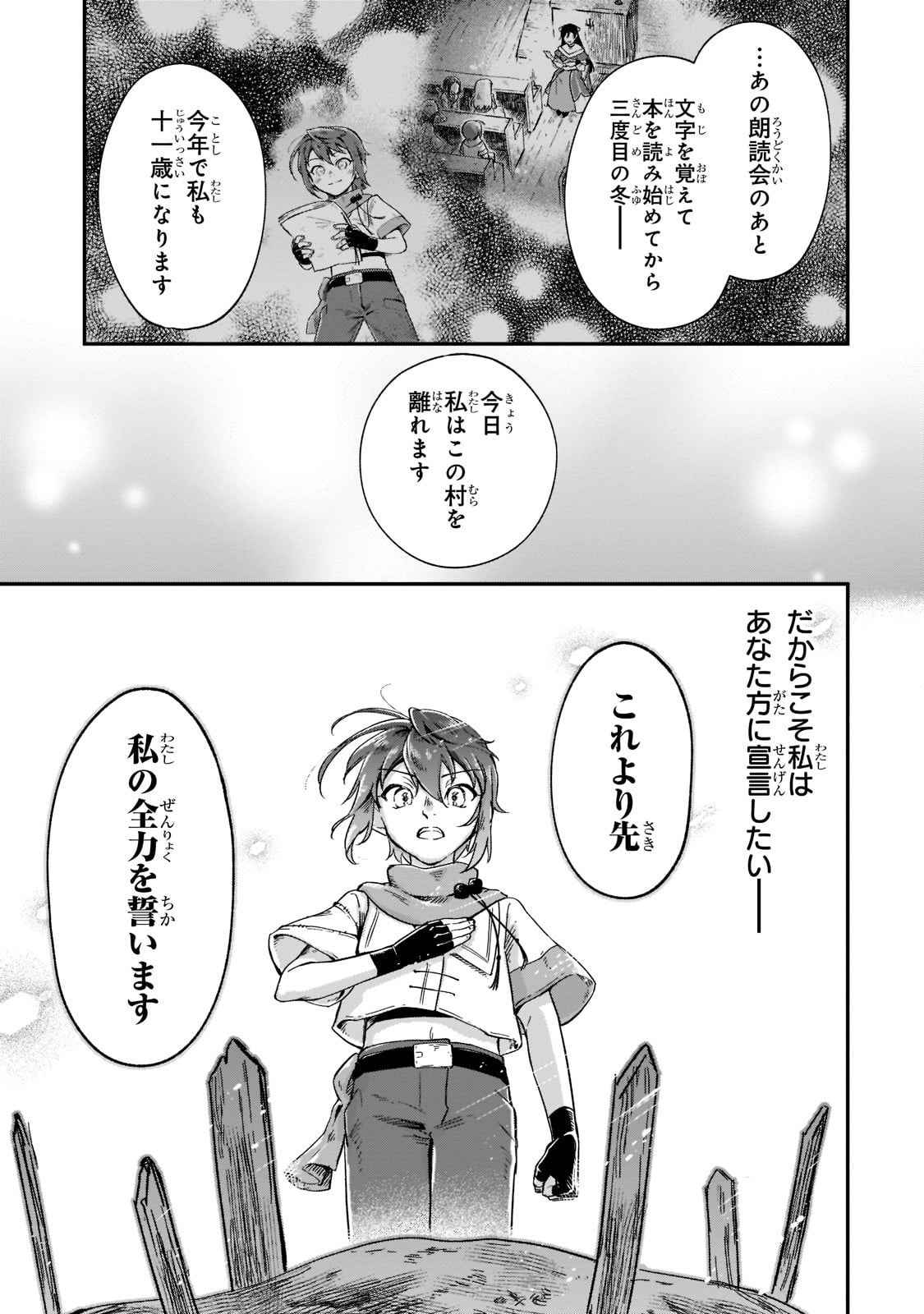 FUSHI NO KAMI: REBUILDING CIVILIZATION STARTS WITH A VILLAGE (MANGA) - raw - Chapter 18 - https://jpdd.ccdd.to/JPDD/fushinokamirebuildingcivilizationstartswithavillagemanga/213975/pxakqvp2wxh.jpg
