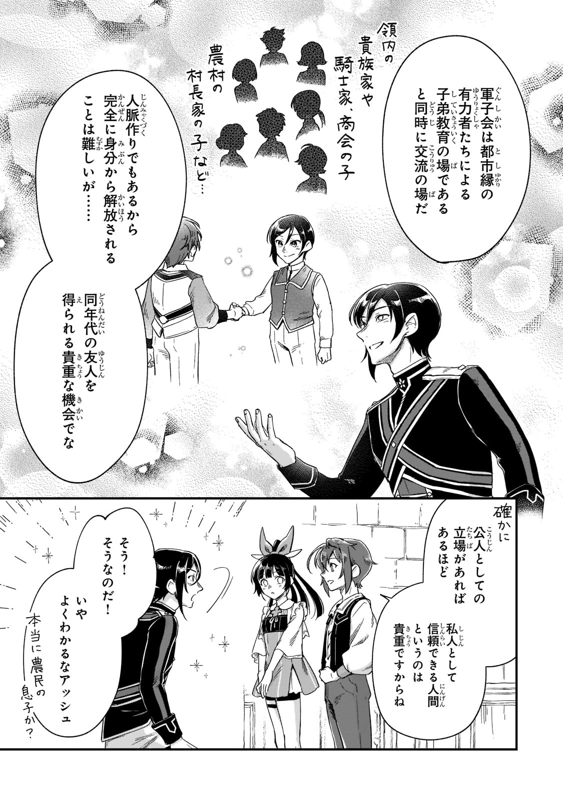 FUSHI NO KAMI: REBUILDING CIVILIZATION STARTS WITH A VILLAGE (MANGA) - raw - Chapter 18 - https://jpdd.ccdd.to/JPDD/fushinokamirebuildingcivilizationstartswithavillagemanga/213975/qkvrbropvh4.jpg