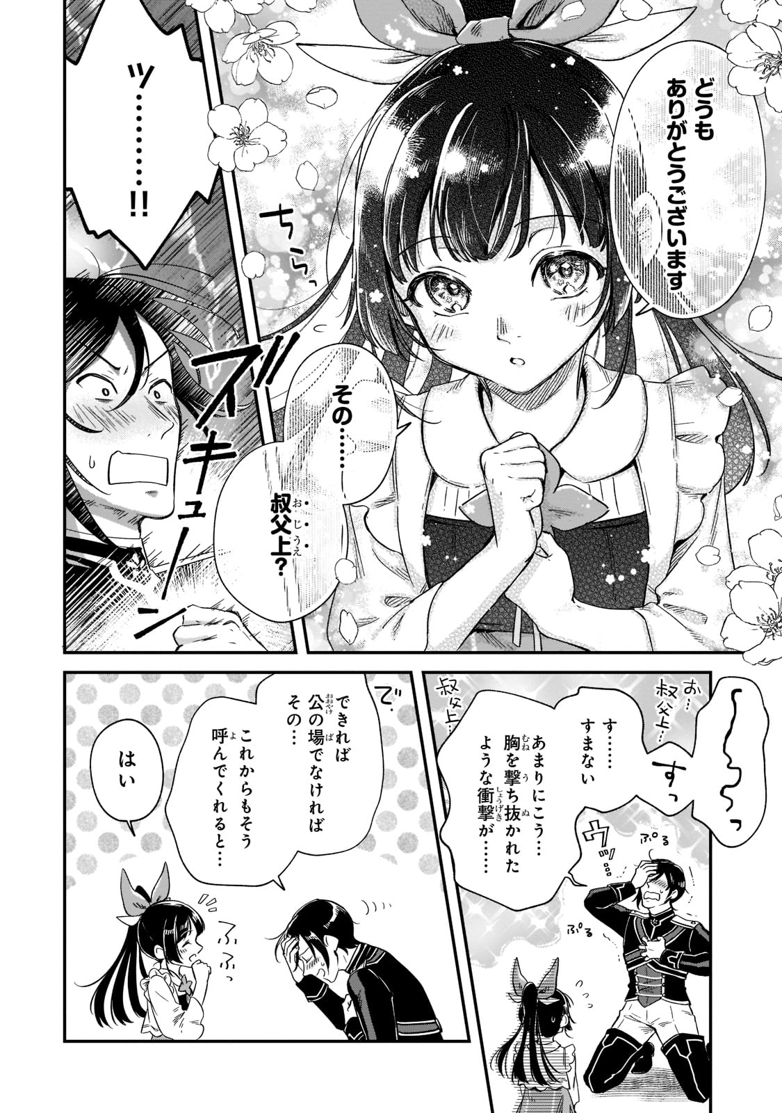 FUSHI NO KAMI: REBUILDING CIVILIZATION STARTS WITH A VILLAGE (MANGA) - raw - Chapter 18 - https://jpdd.ccdd.to/JPDD/fushinokamirebuildingcivilizationstartswithavillagemanga/213975/smet4zrulb5.jpg